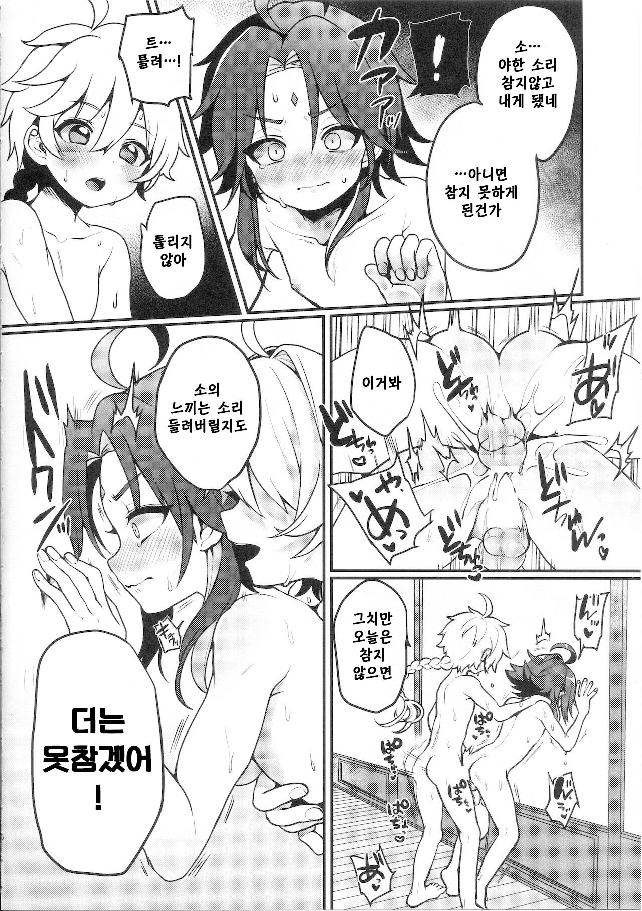 空魈が壺の中でえっちする本 page 6 full