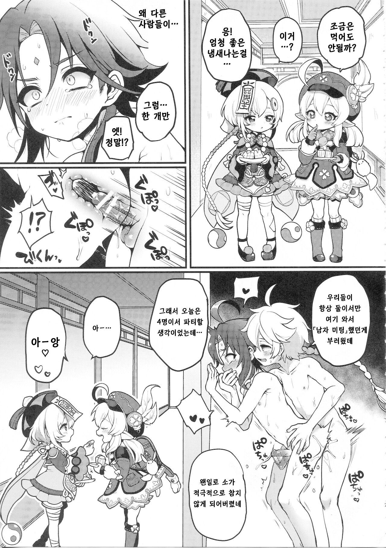 空魈が壺の中でえっちする本 page 7 full
