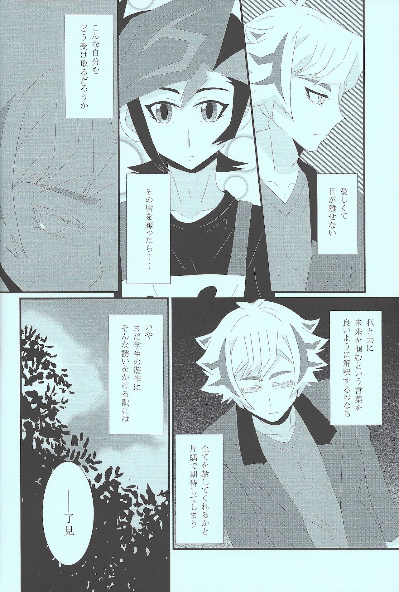 Itai hodo ubaitai page 7 full