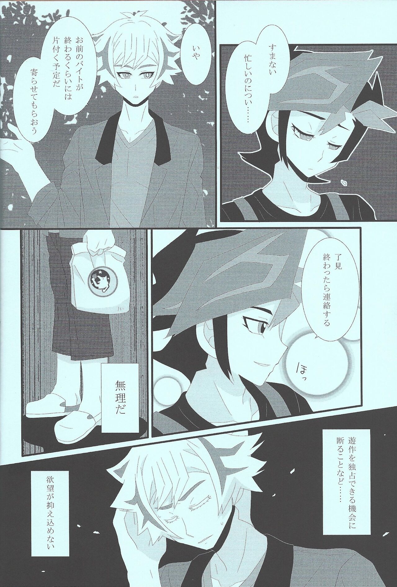 Itai hodo ubaitai page 9 full