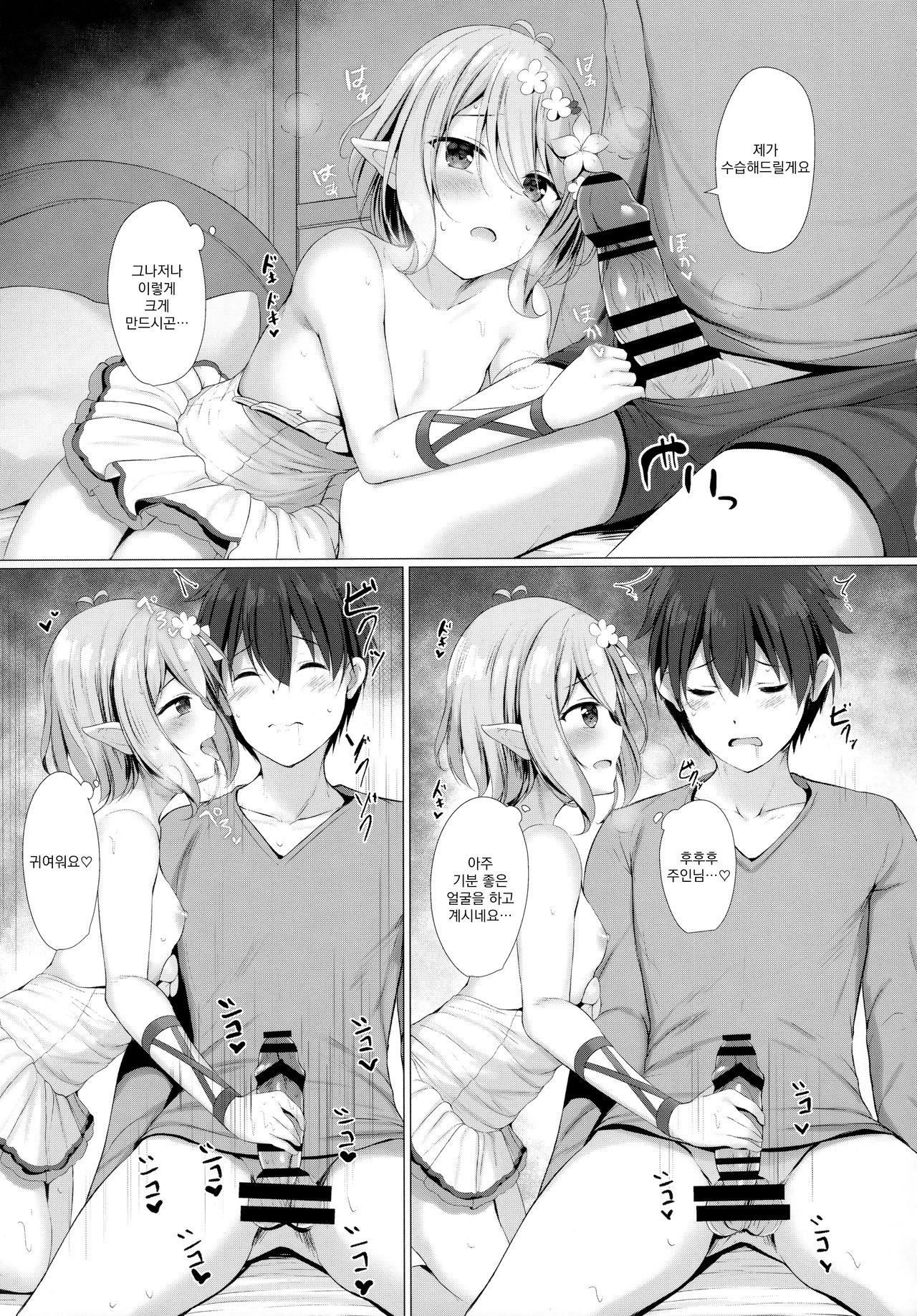 Arujisama, Mizugi no Jyusya ha Suki desuka? |  주인님, 수영복 입은 종자 좋아하세요?  korean page 7 full