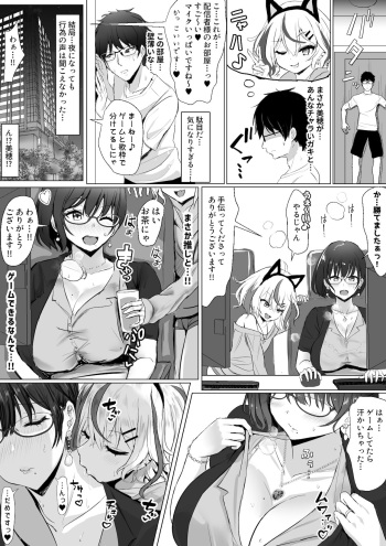 オタクな妻がヤリチン配信者に寝取られる話 オフパコ編4話 cover