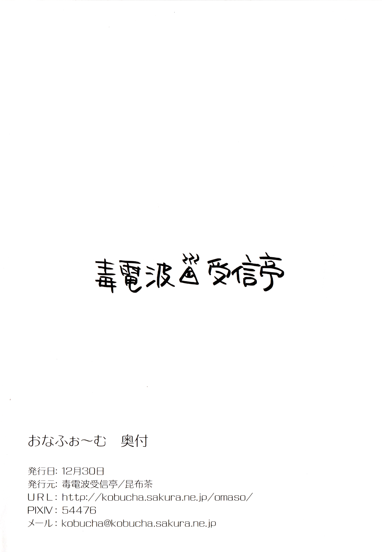 Bukatsu taikō ☆ shikoshiko taiikumatsuri o na fu ~o ｰ mu vol. 1 page 2 full