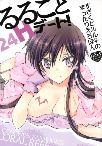 Ruru Koto 24H Date! cover