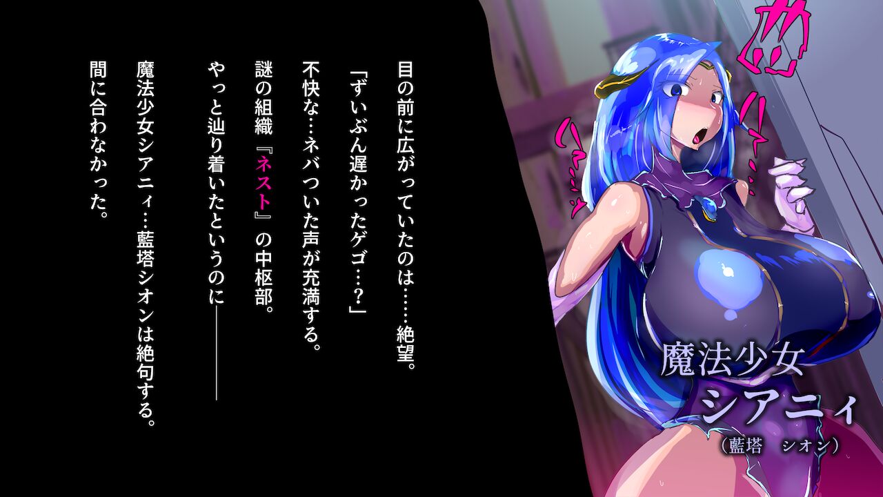 Mahoshojo ga Kaerukaijin ni Torikomareru Hanashi. page 2 full