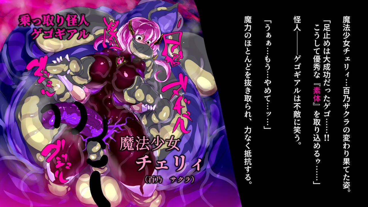 Mahoshojo ga Kaerukaijin ni Torikomareru Hanashi. page 3 full