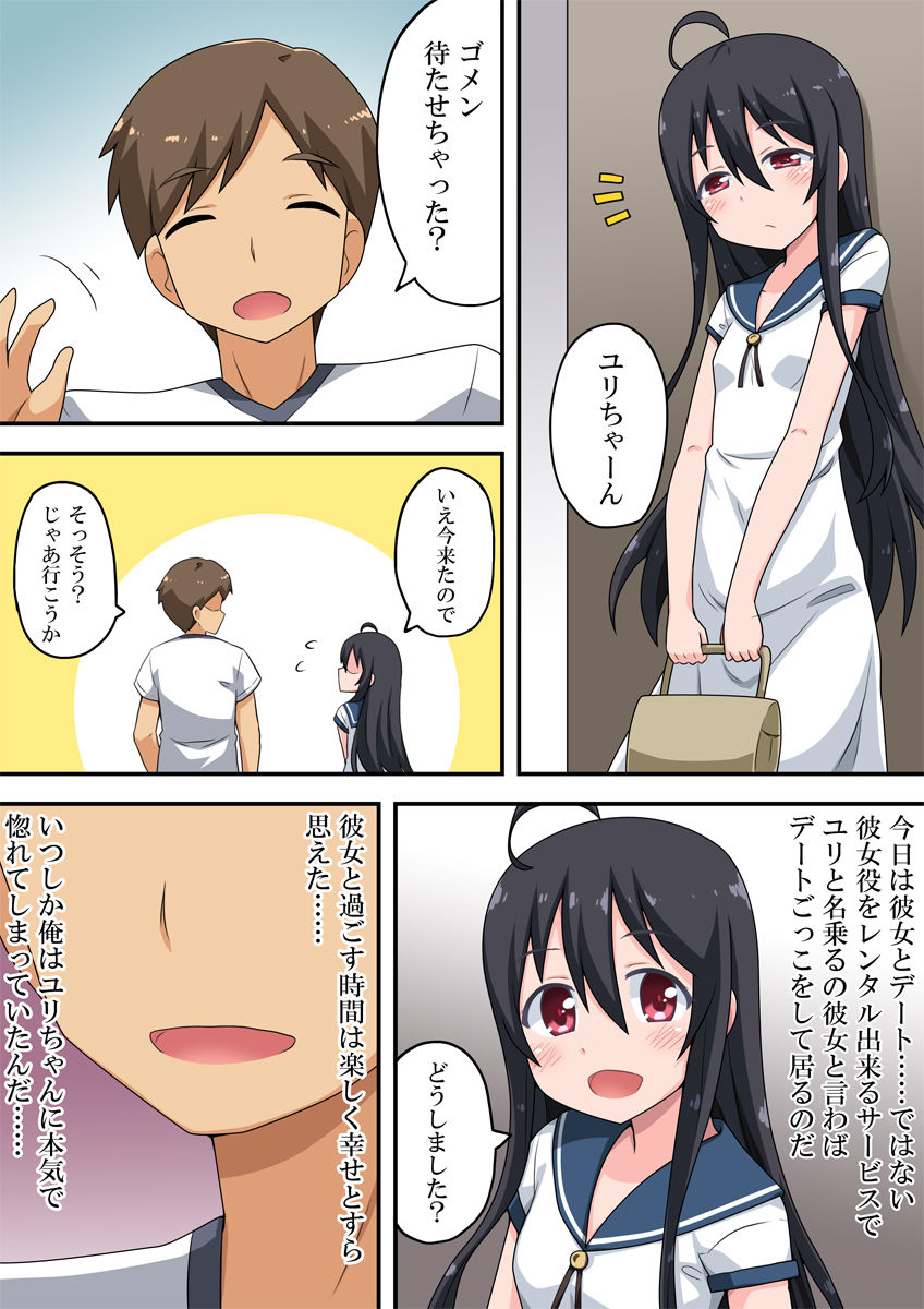 Koi shita ano musume wa rentaru de page 2 full