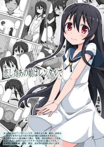 Koi shita ano musume wa rentaru de cover