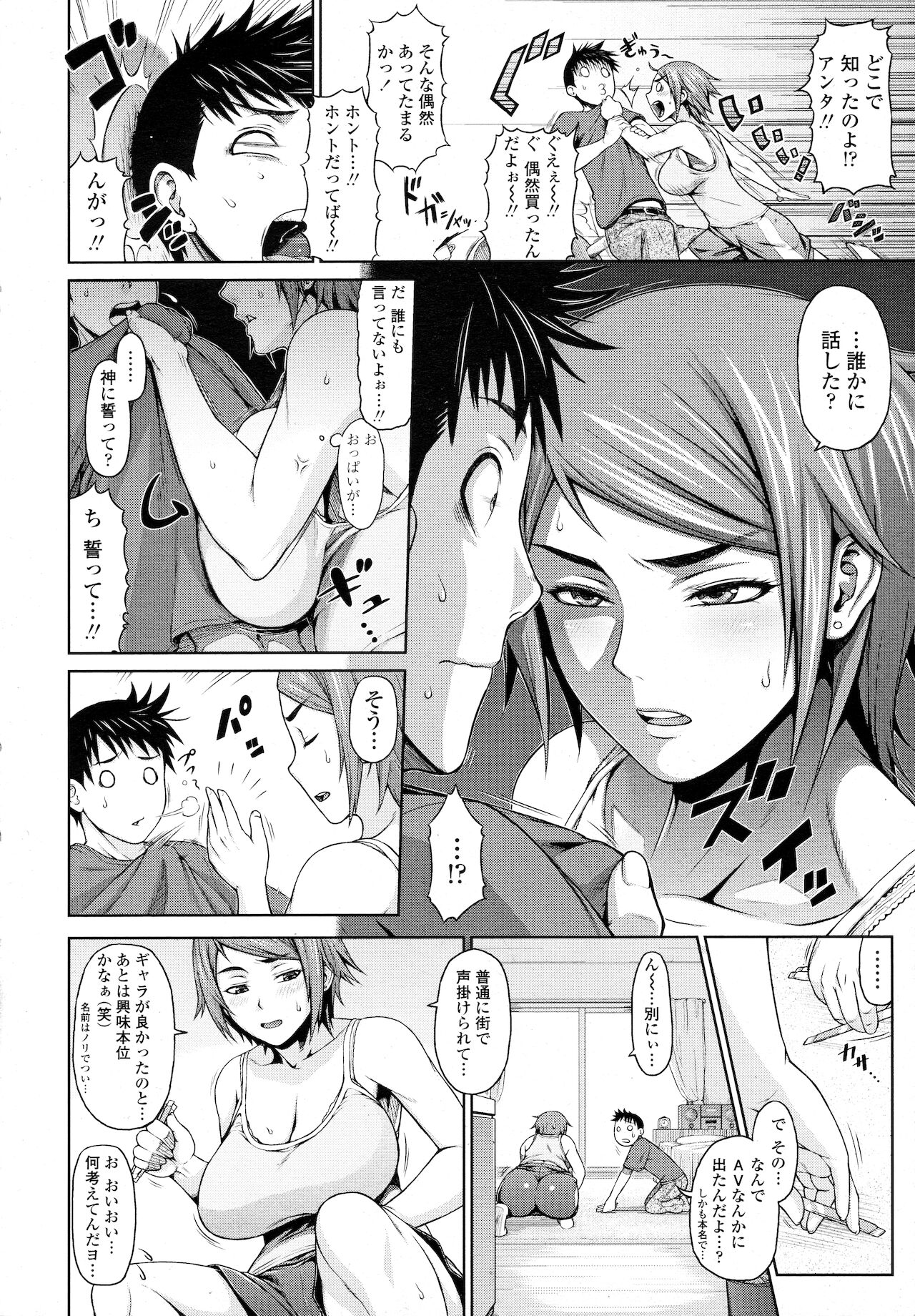 Ane Video page 8 full