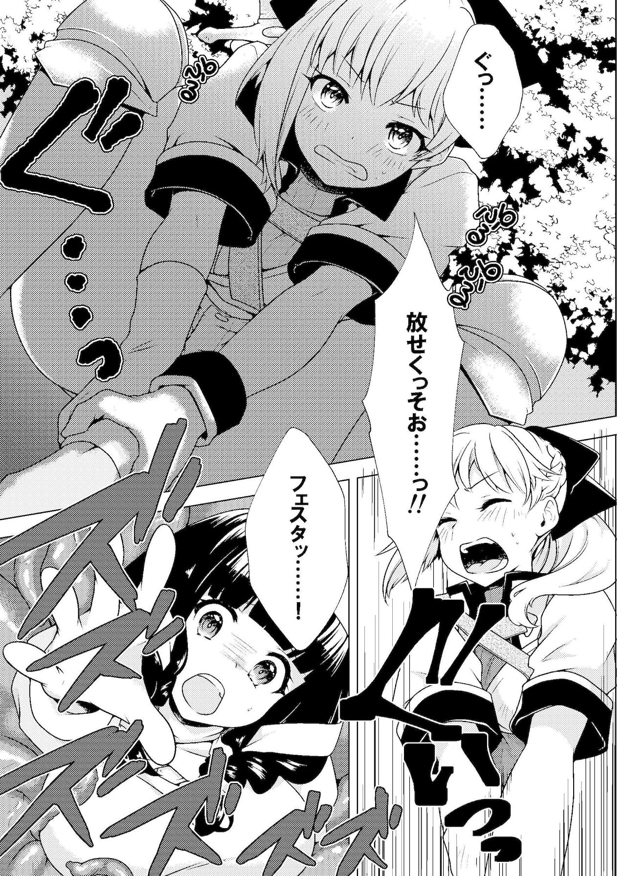 仲良し♀冒険者の丸呑み敗北エンド page 6 full