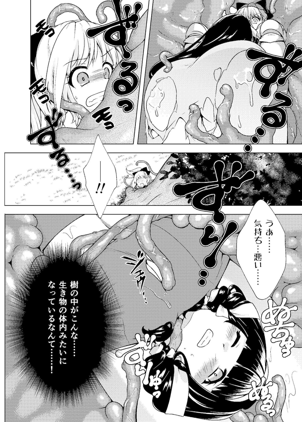 仲良し♀冒険者の丸呑み敗北エンド page 7 full