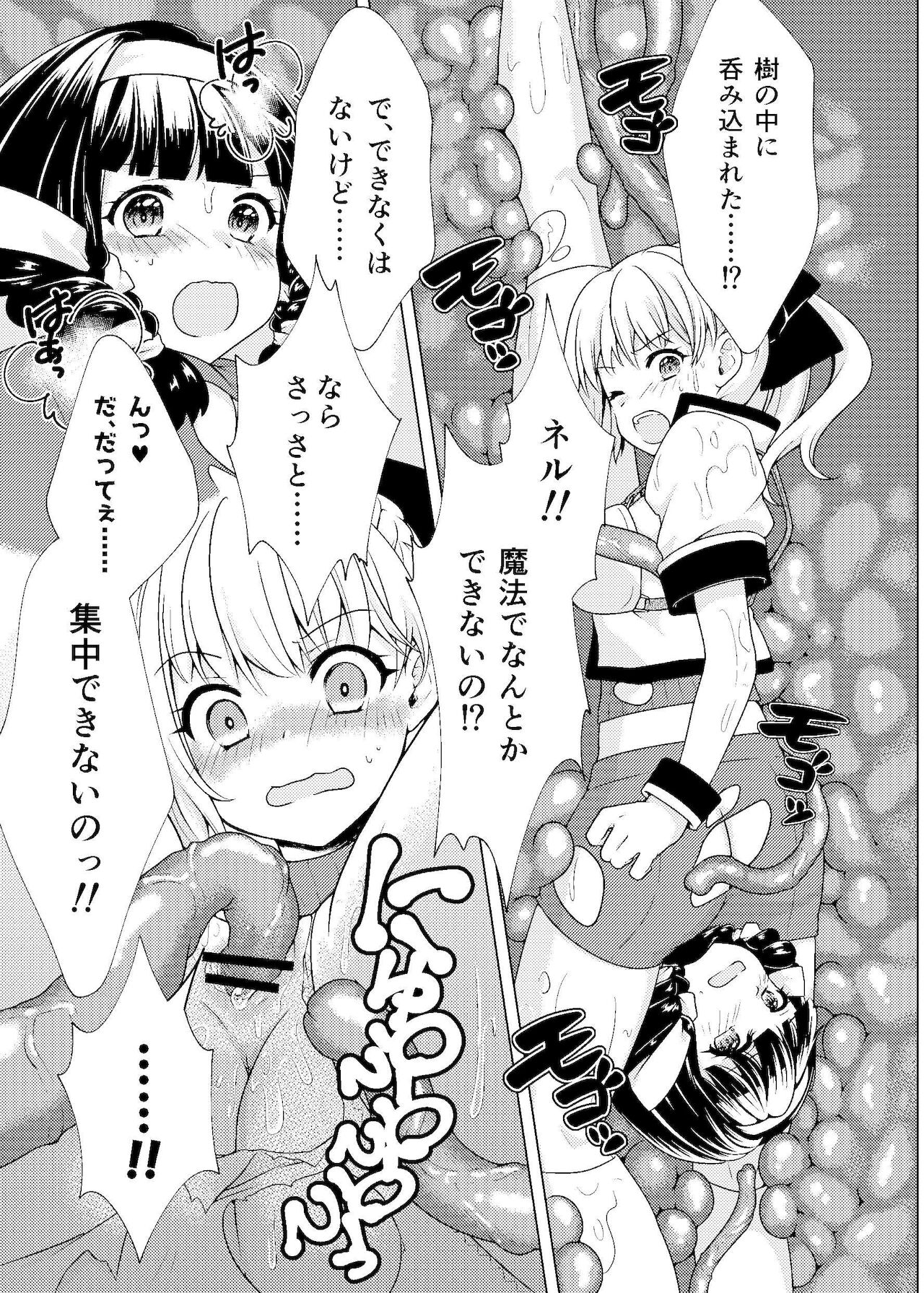 仲良し♀冒険者の丸呑み敗北エンド page 8 full