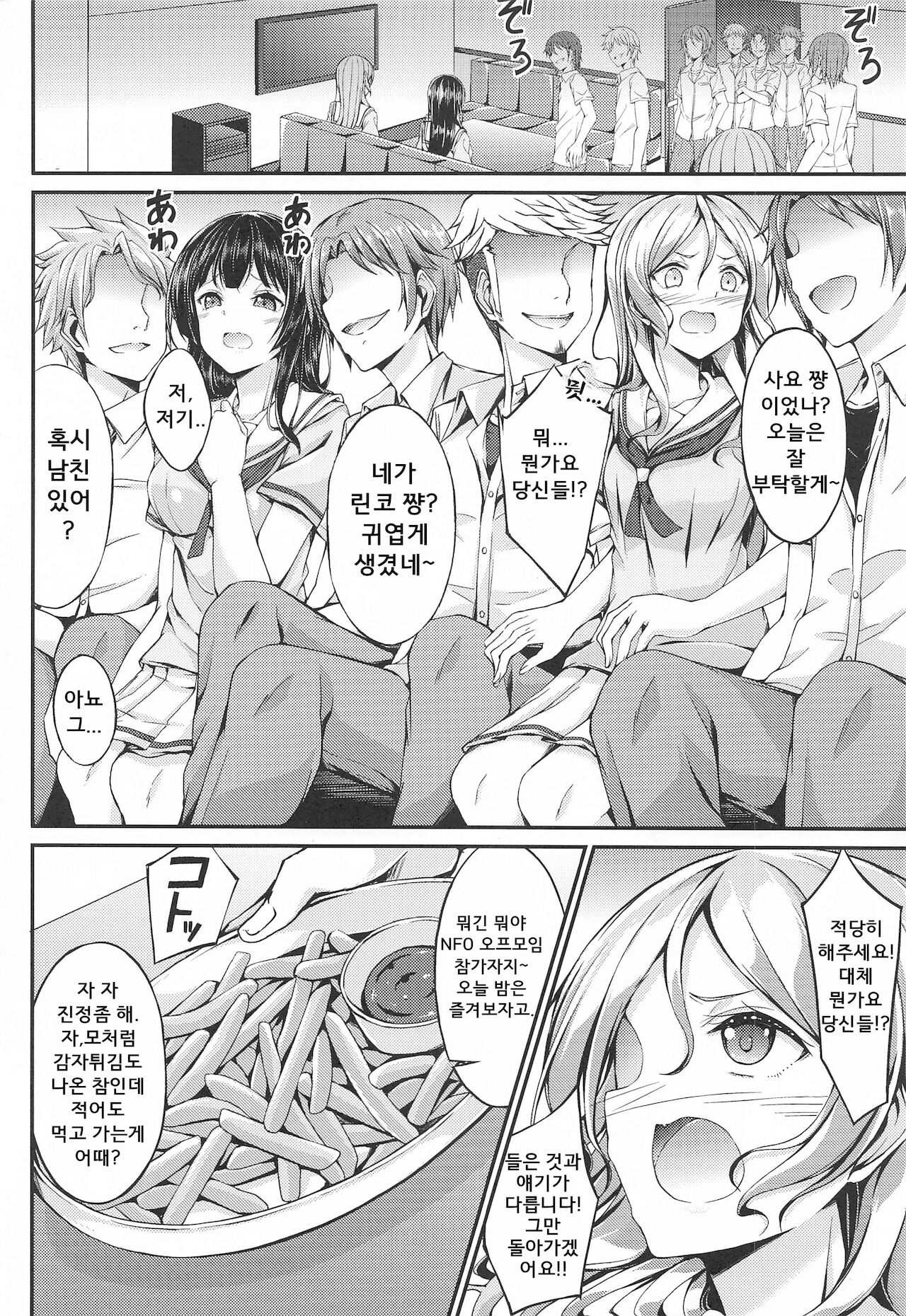 NFOurakuesuto page 3 full