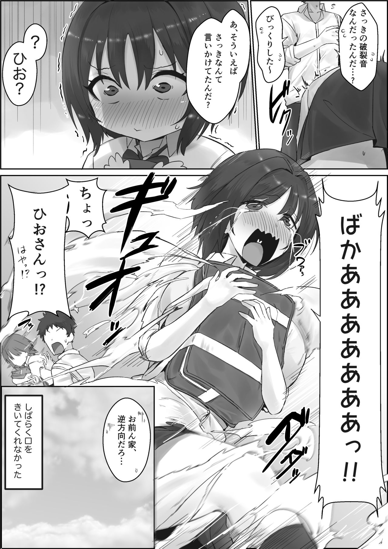 一緒ちゃんといつもいっしょ！！ page 3 full