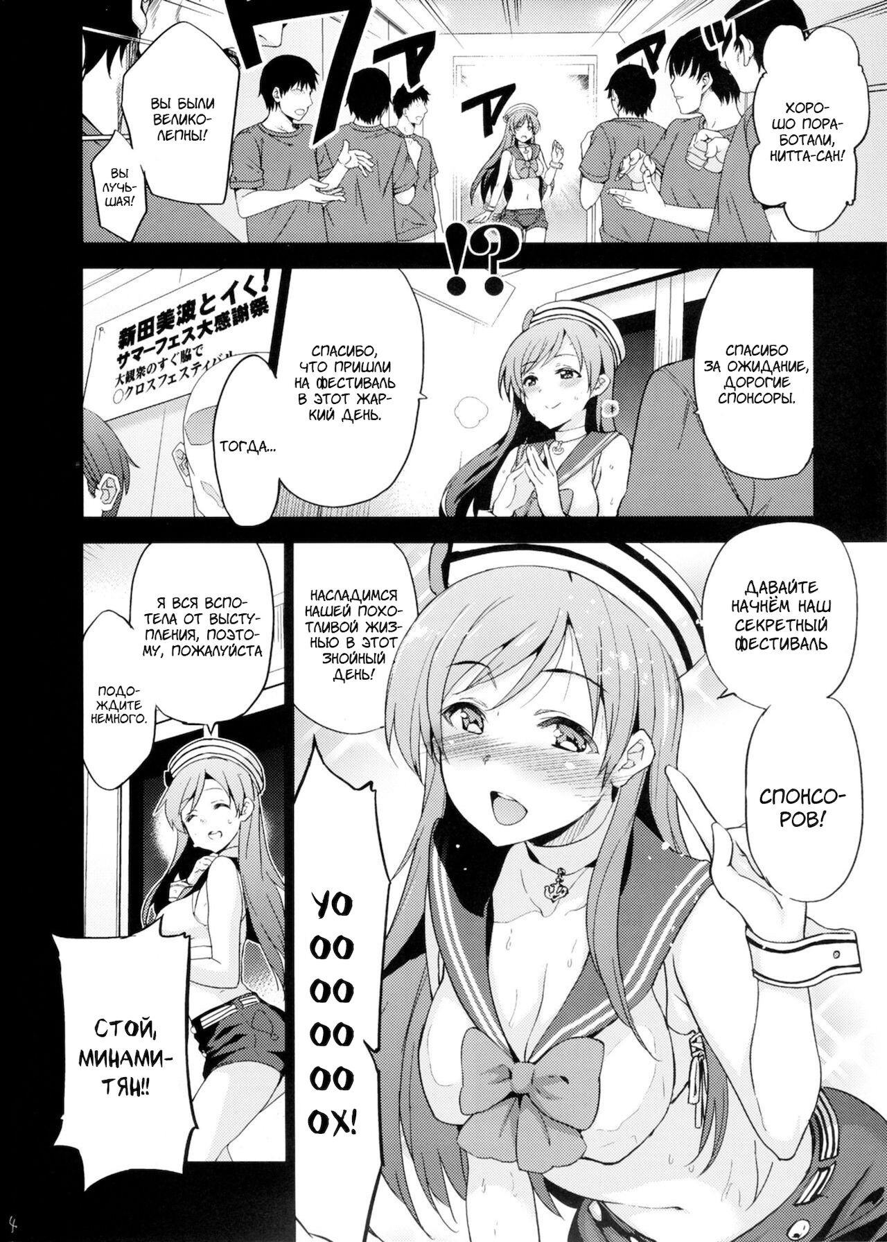 Festa!3 | Феста! 3 page 4 full