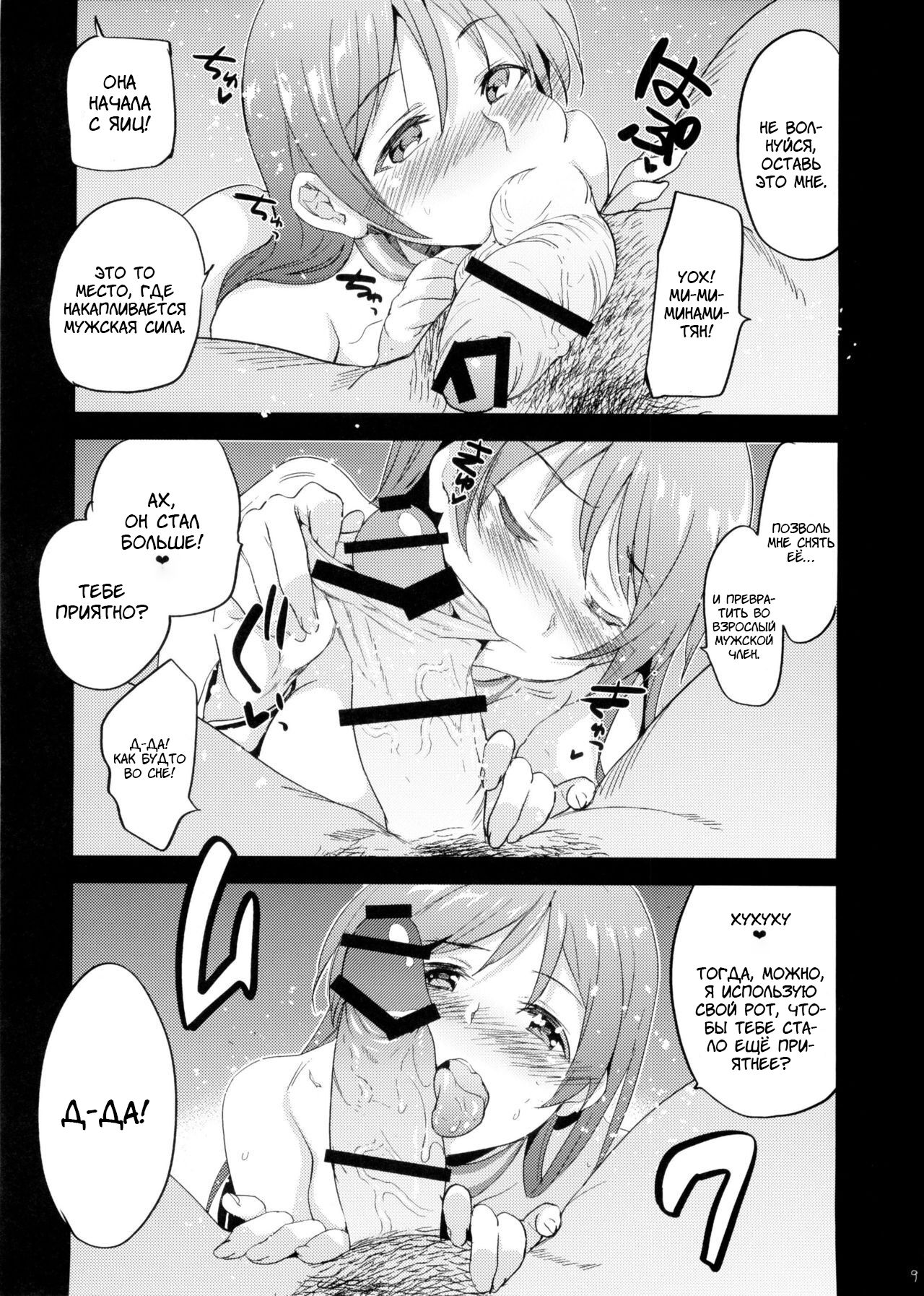 Festa!3 | Феста! 3 page 9 full