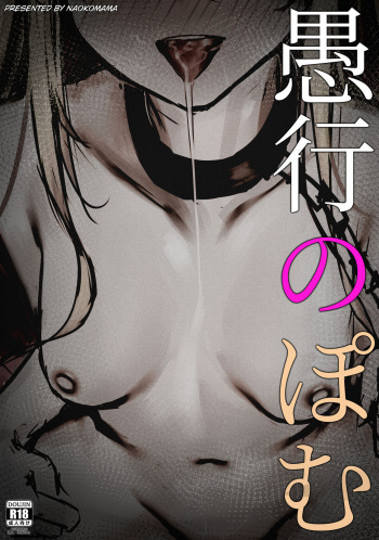 Gukou  no Pomu cover