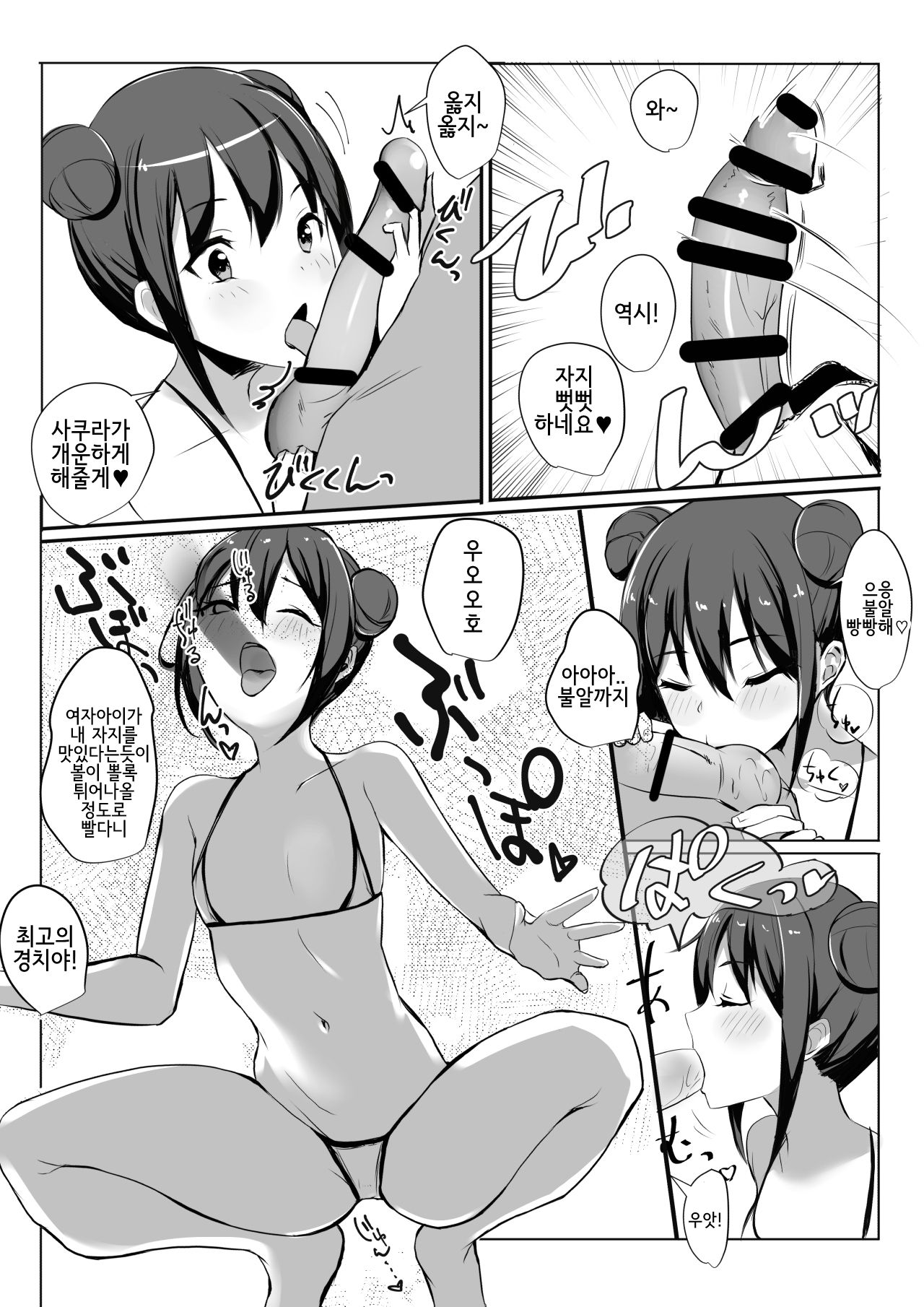 Amagi Sakura wa Loli Bitch! | 아마기 사쿠라는 로리빗치 page 10 full