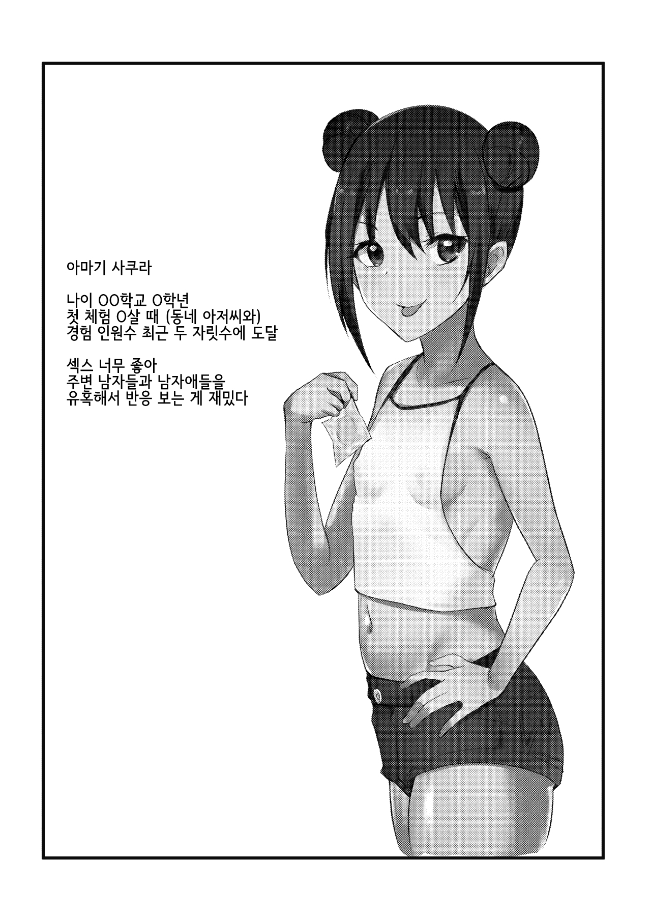 Amagi Sakura wa Loli Bitch! | 아마기 사쿠라는 로리빗치 page 2 full