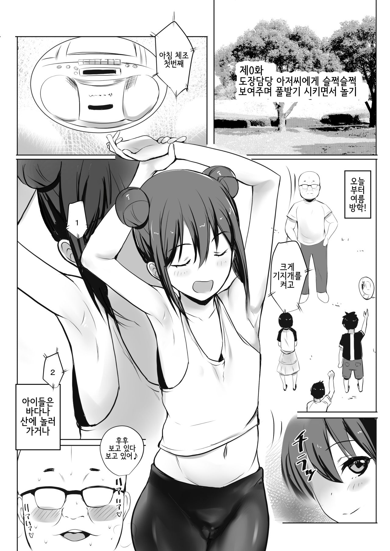 Amagi Sakura wa Loli Bitch! | 아마기 사쿠라는 로리빗치 page 3 full