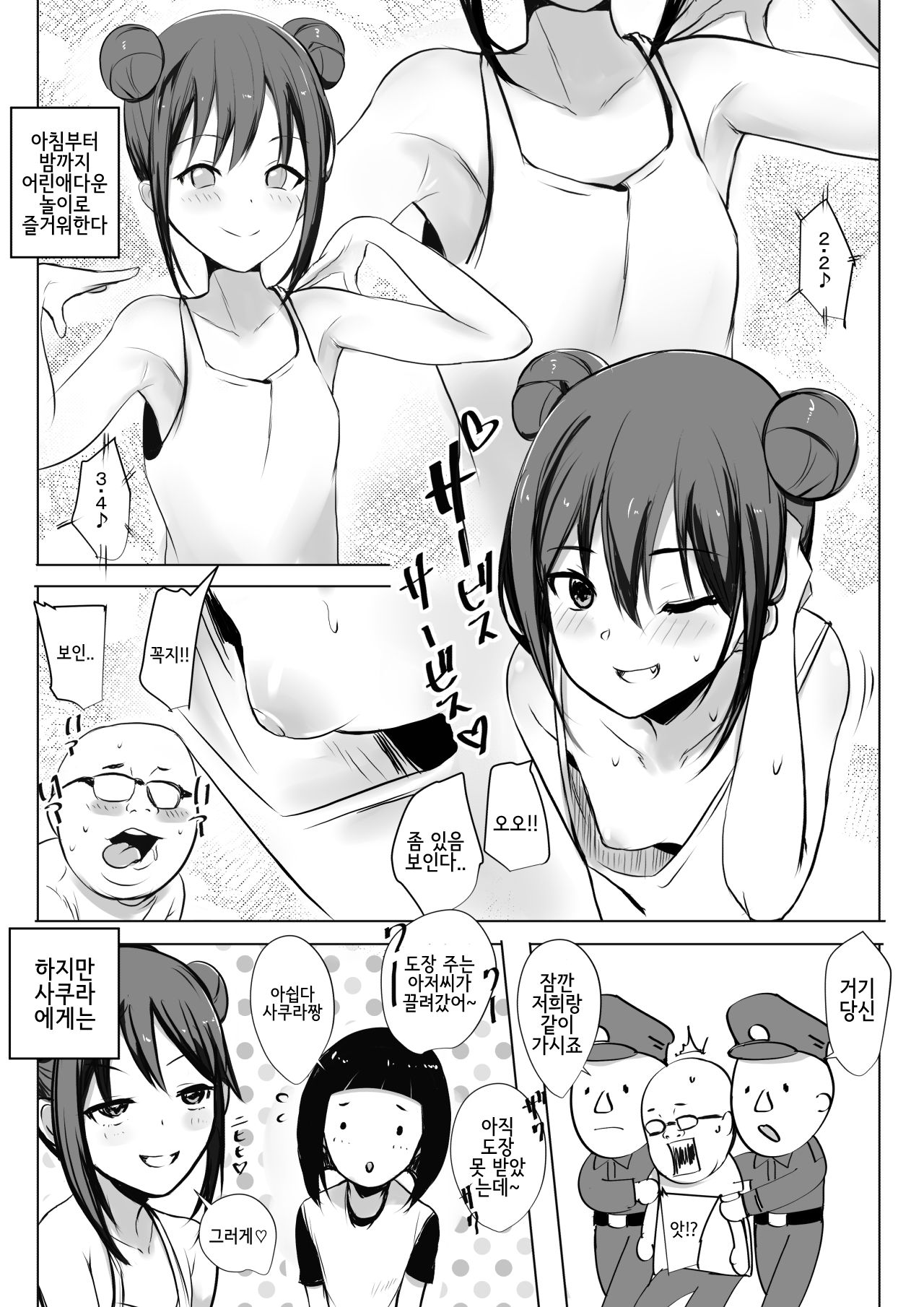 Amagi Sakura wa Loli Bitch! | 아마기 사쿠라는 로리빗치 page 4 full