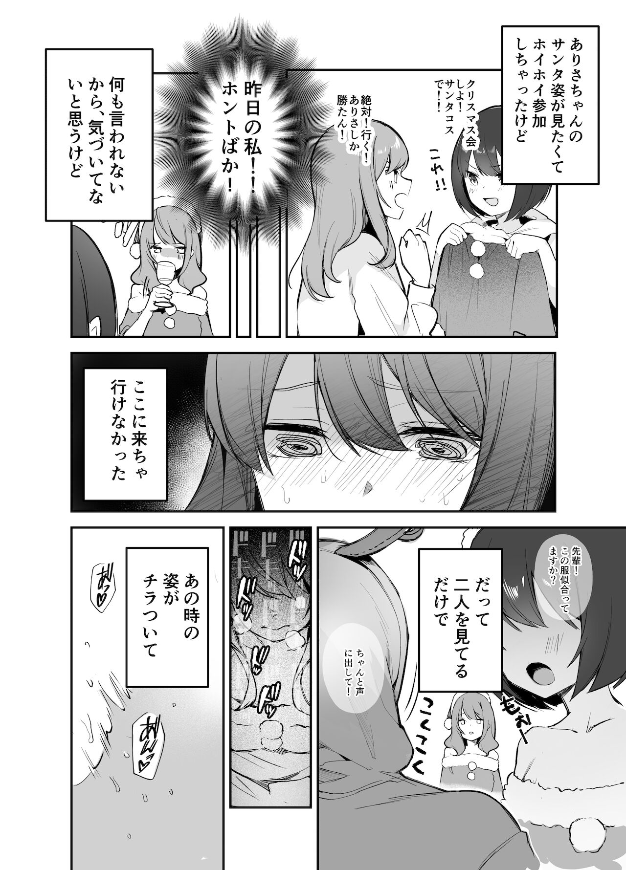 クリスマスパーティー⁉️な話 page 2 full