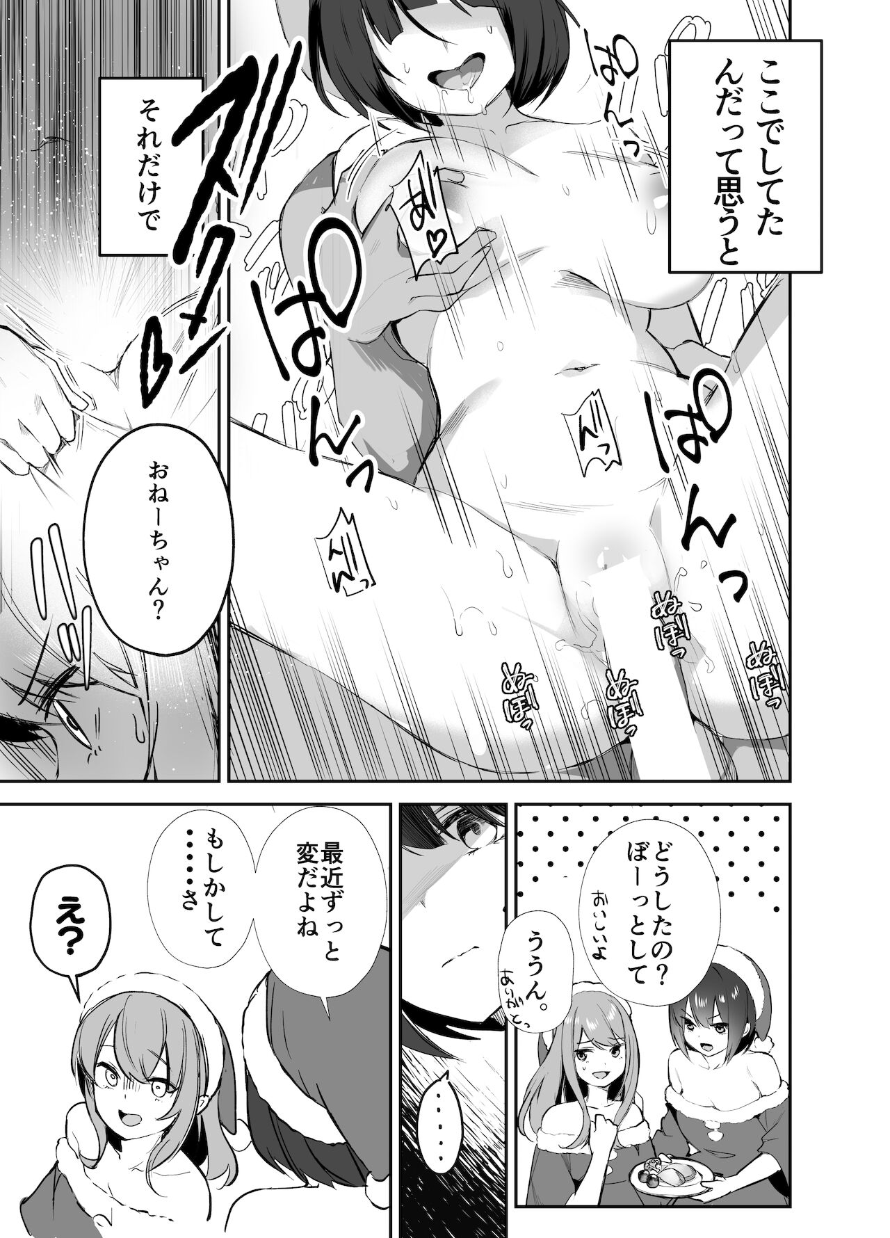 クリスマスパーティー⁉️な話 page 3 full