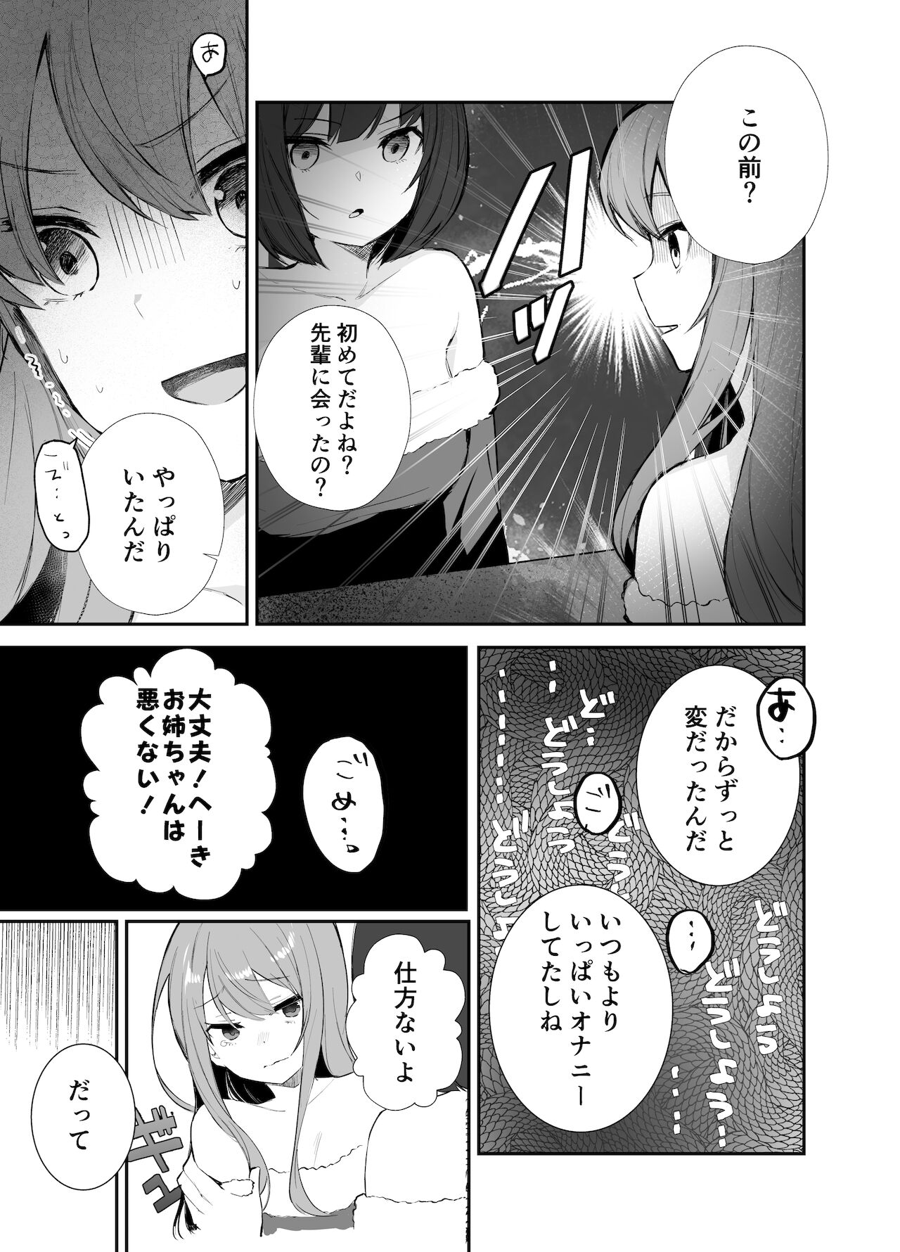 クリスマスパーティー⁉️な話 page 4 full