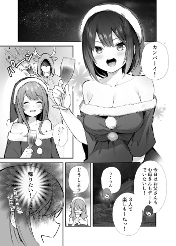 クリスマスパーティー⁉️な話 cover