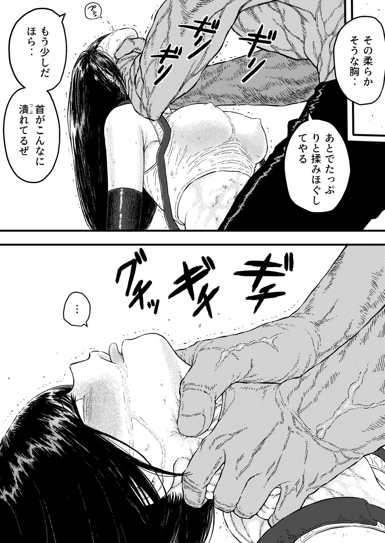Hara o Tsubusare Kubi o Shimerareru Tatakau Heroine T-san page 4 full