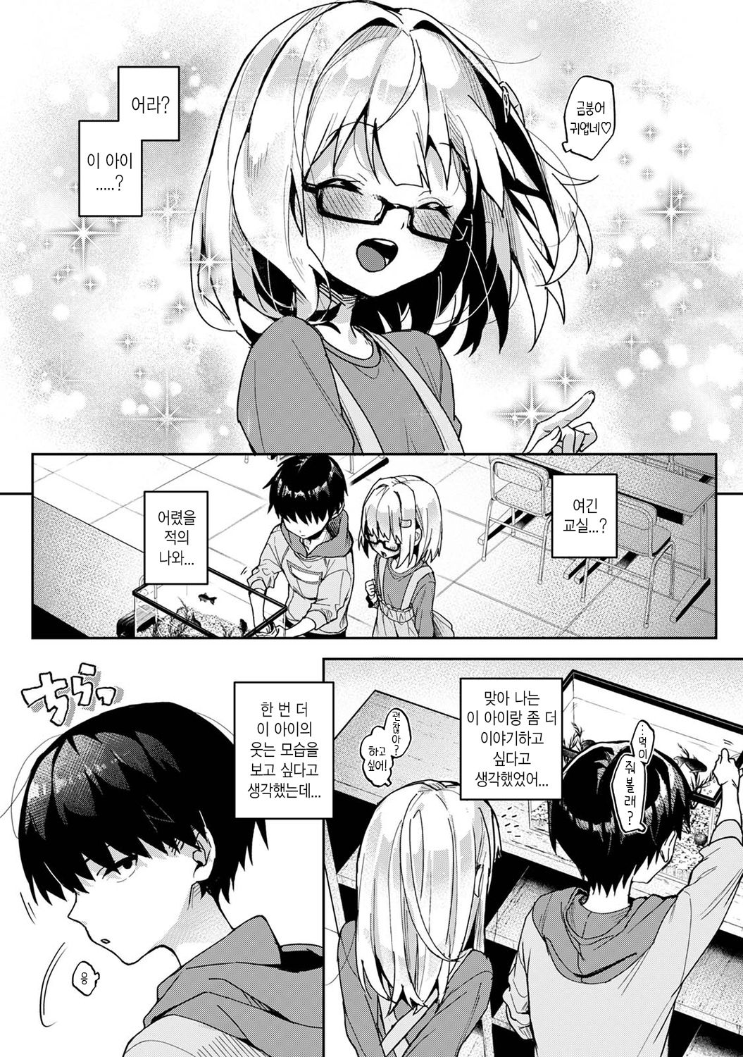 Ore Dake ni Koakuma na Doukyuusei ~futtara oshitao saremashita~ Ch.6 page 2 full