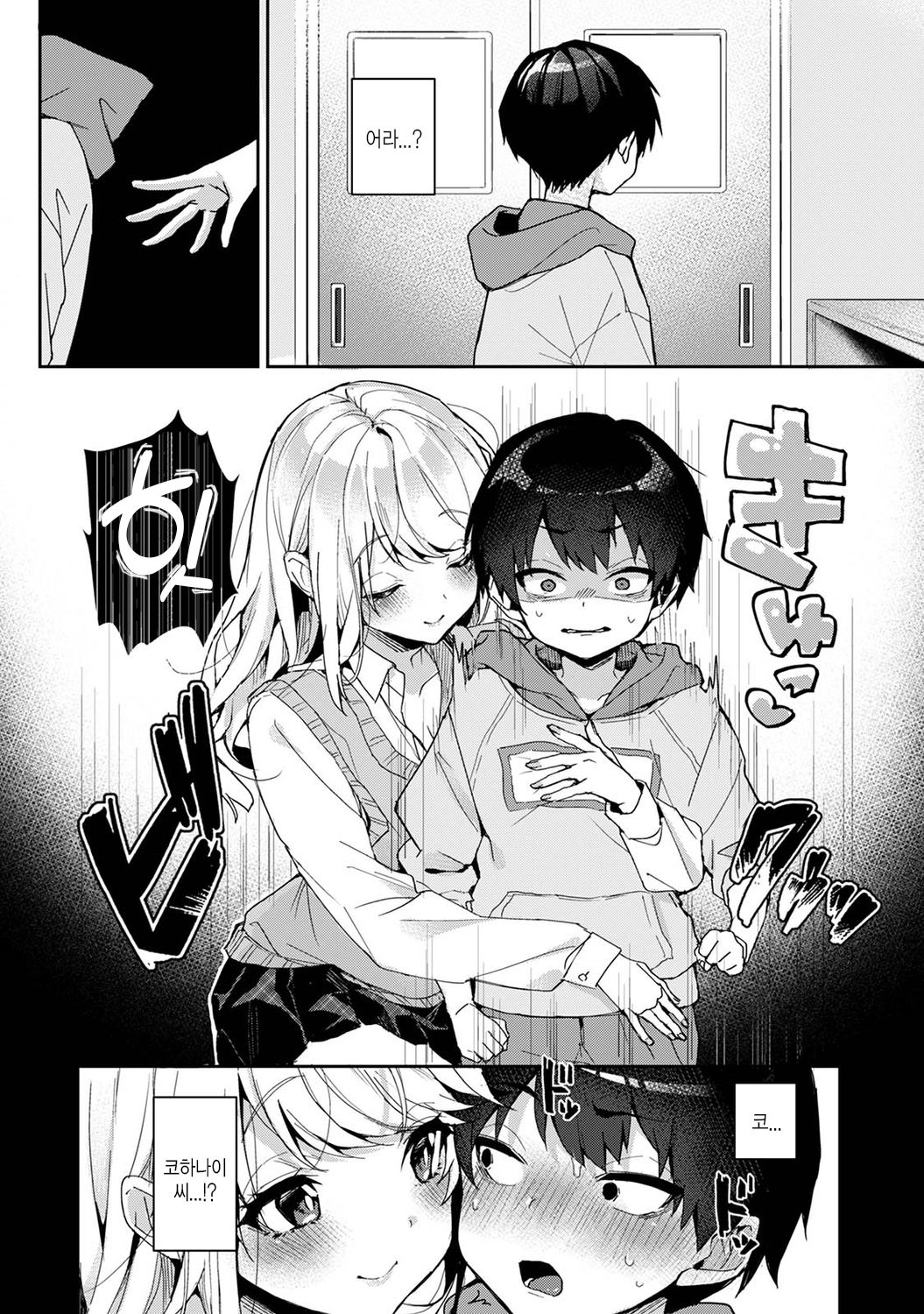 Ore Dake ni Koakuma na Doukyuusei ~futtara oshitao saremashita~ Ch.6 page 3 full