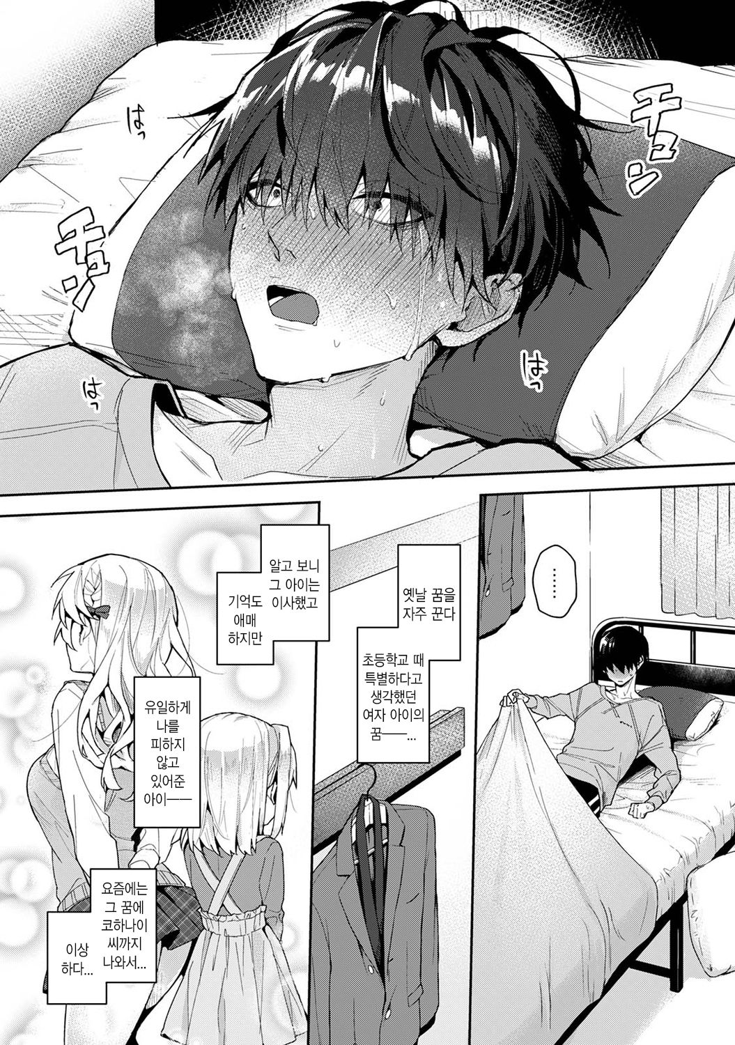 Ore Dake ni Koakuma na Doukyuusei ~futtara oshitao saremashita~ Ch.6 page 5 full