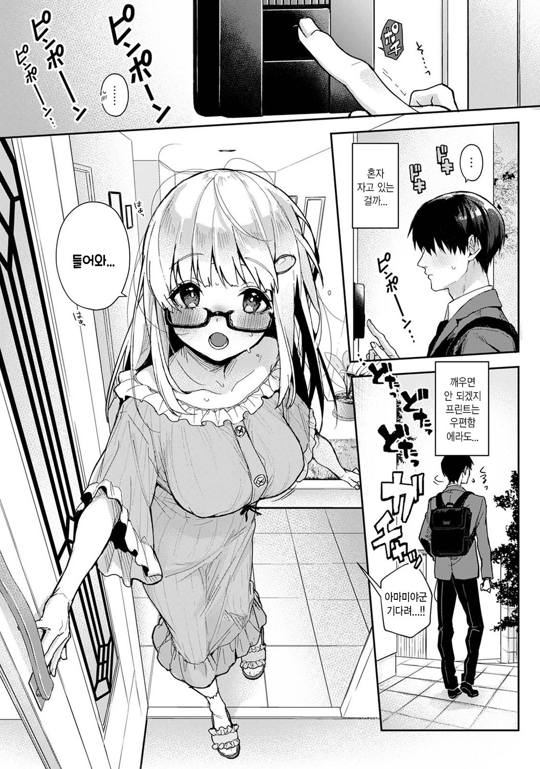 Ore Dake ni Koakuma na Doukyuusei ~futtara oshitao saremashita~ Ch.6 page 8 full