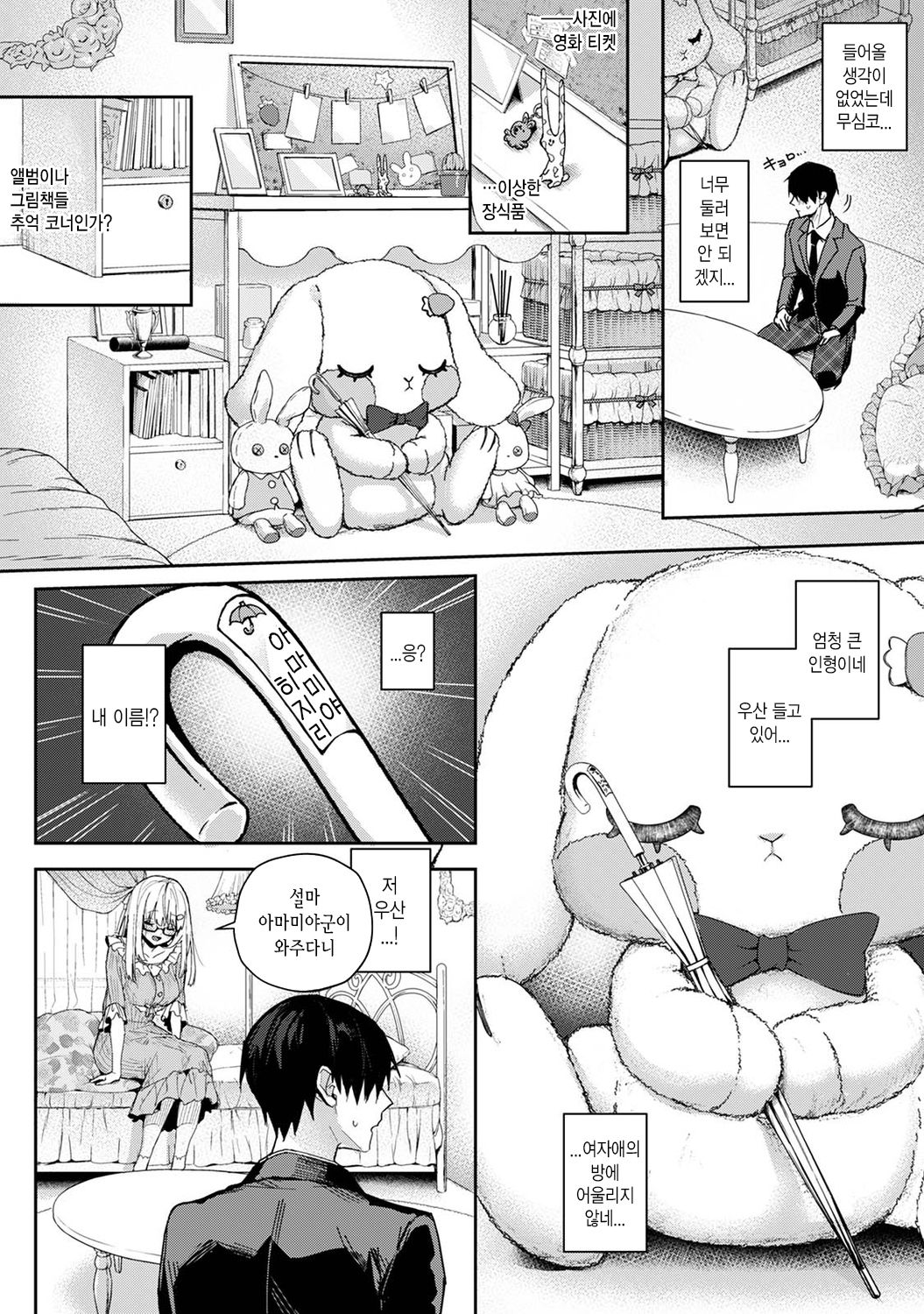 Ore Dake ni Koakuma na Doukyuusei ~futtara oshitao saremashita~ Ch.6 page 9 full
