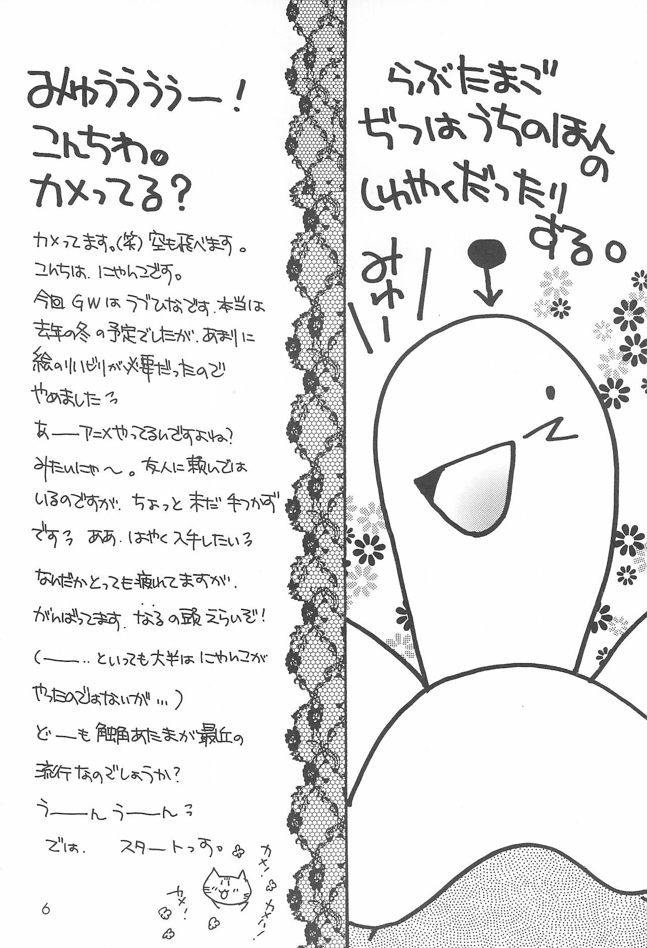 Love Tama page 4 full