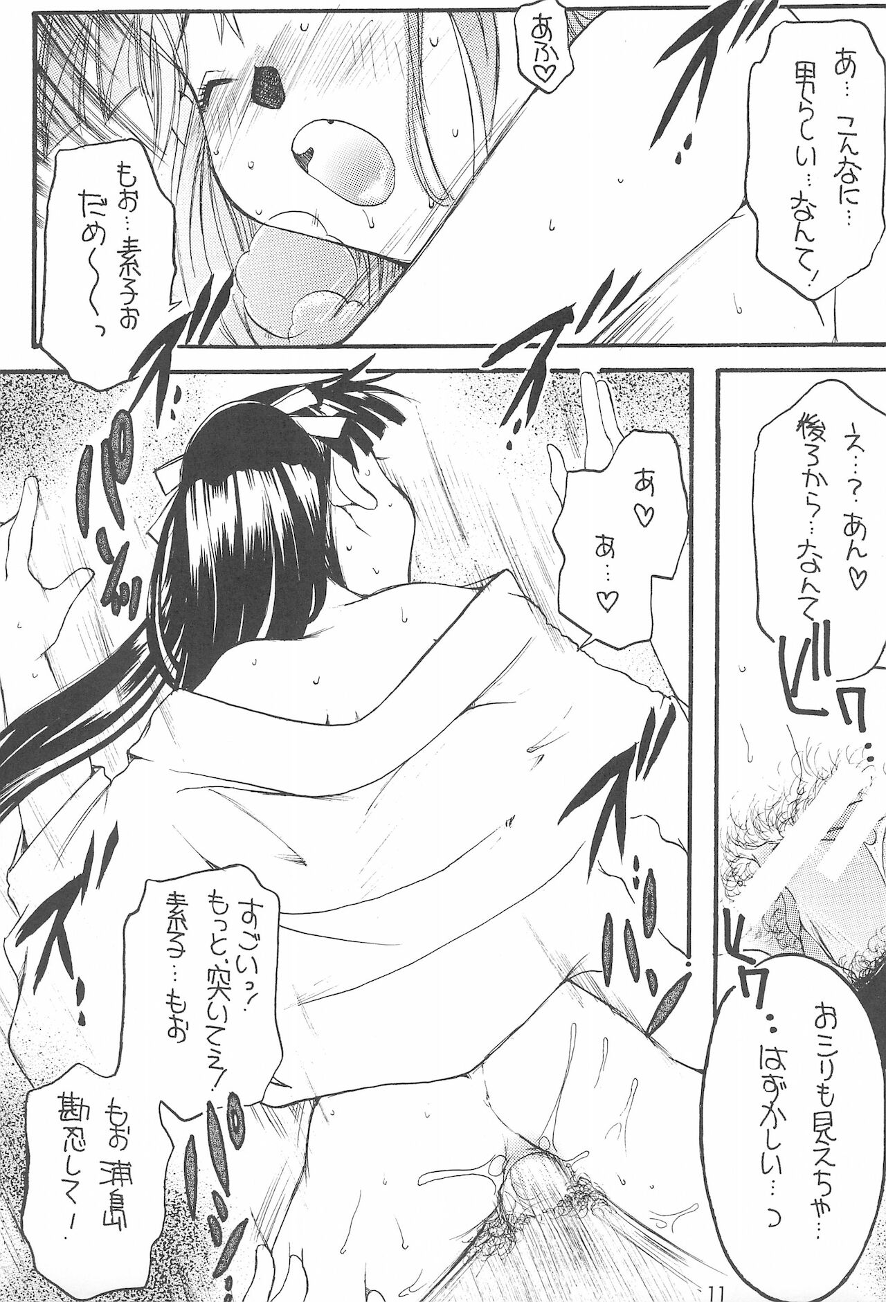 Love Tama page 9 full