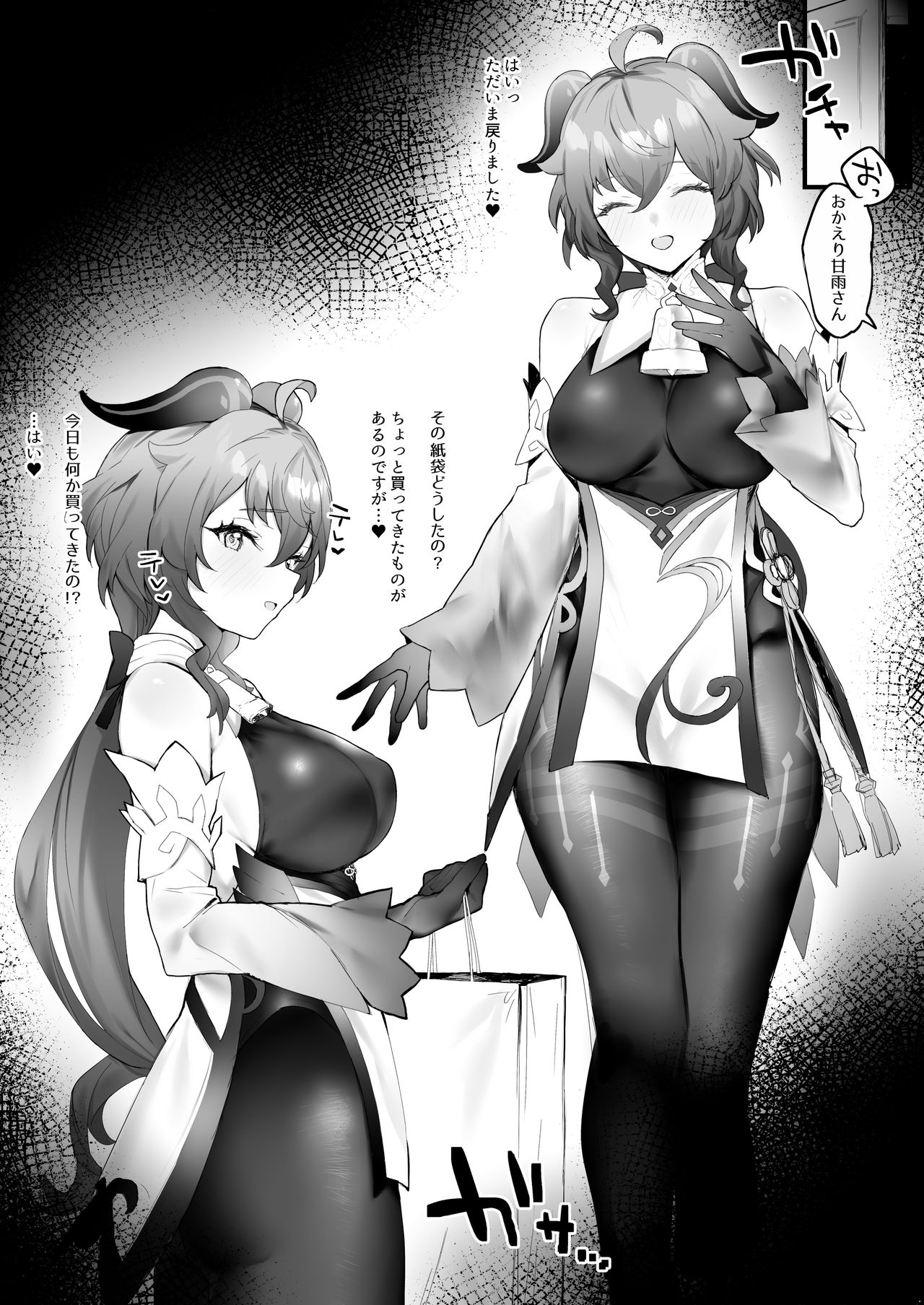 Ganyu-chan to Zangyou Nashi de Ichaicha Shitai2 page 1 full