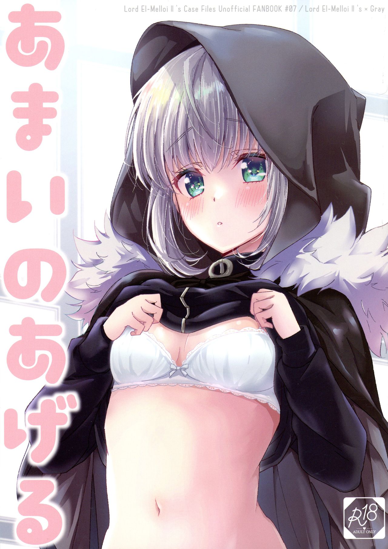 Amai no Ageru page 1 full
