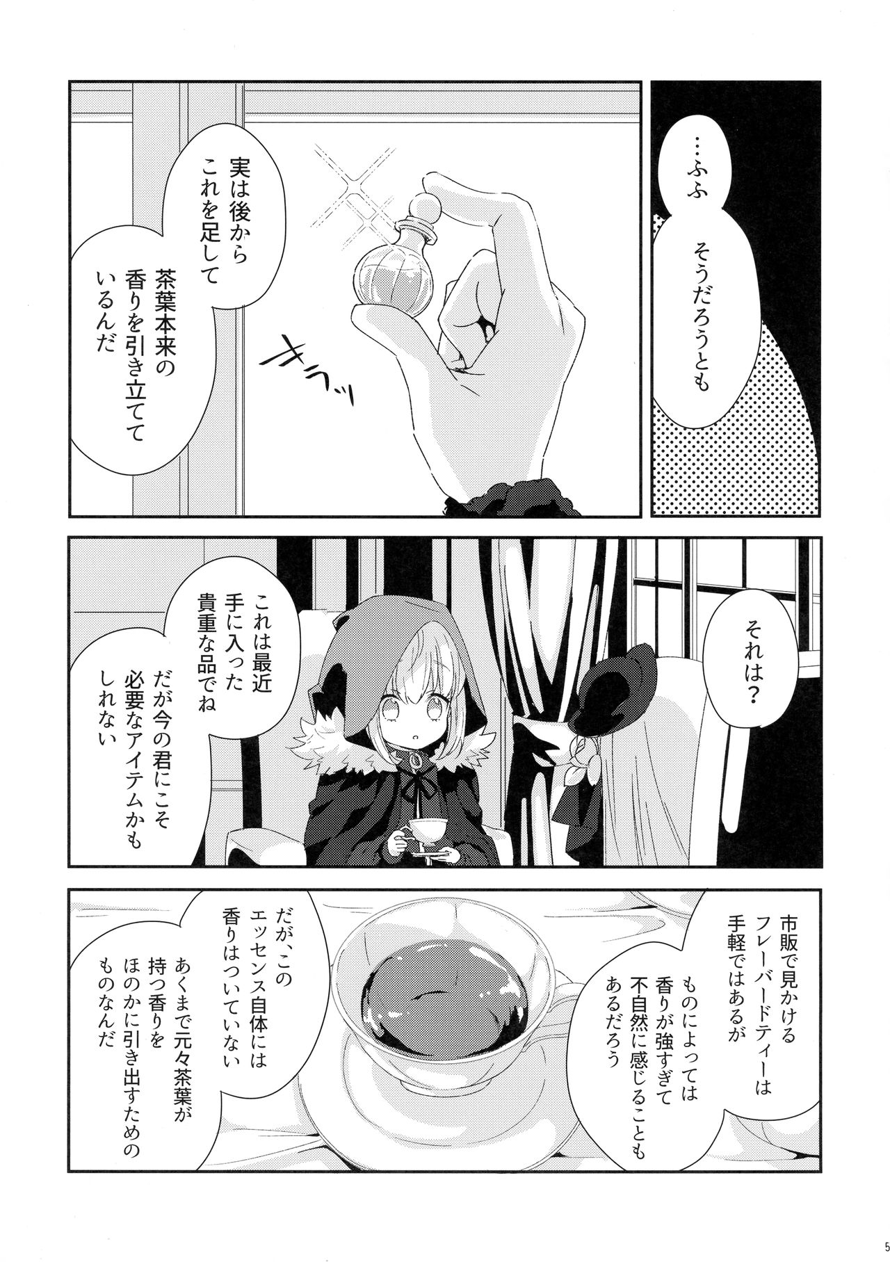 Amai no Ageru page 5 full