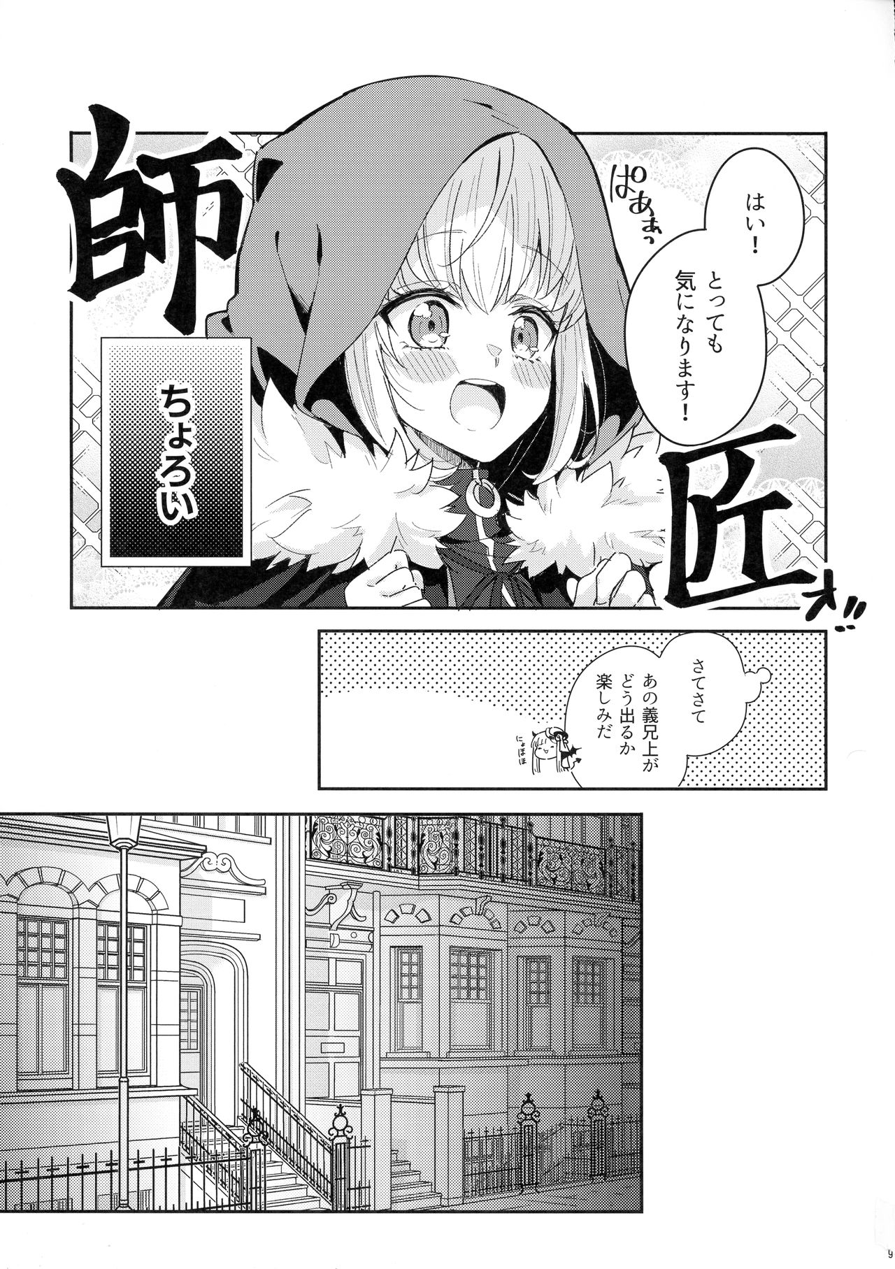 Amai no Ageru page 9 full
