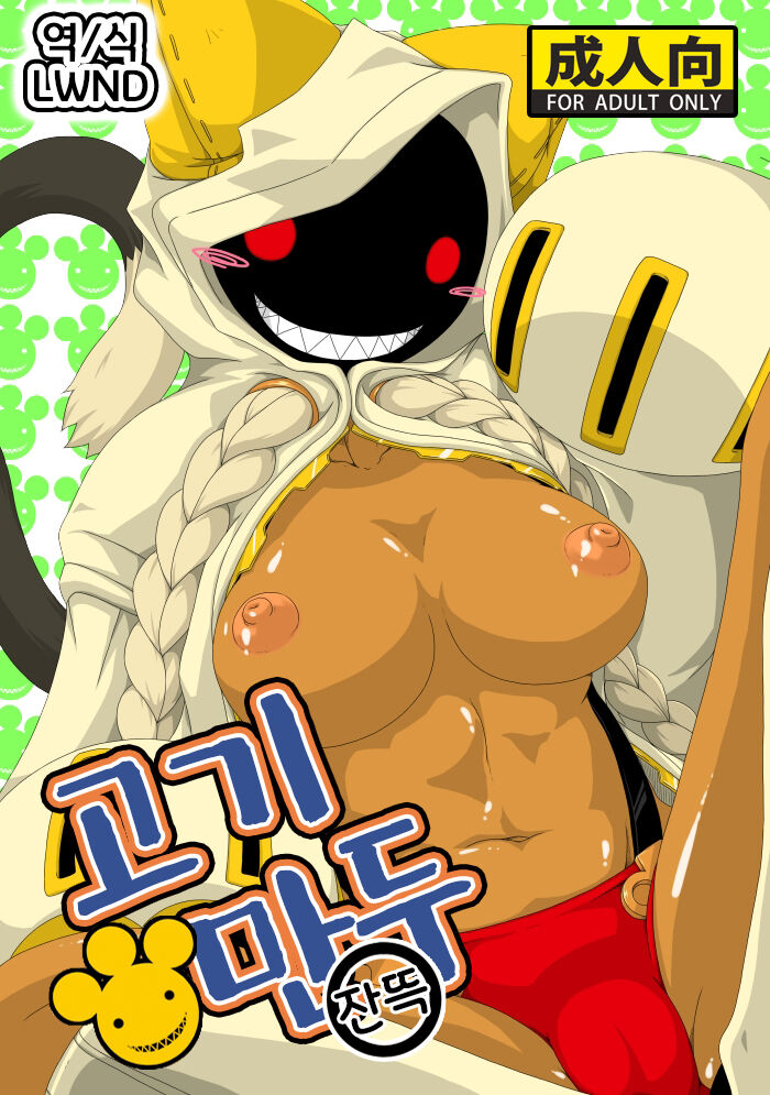 Nikuman Ippai | 고기만두 잔뜩 page 1 full