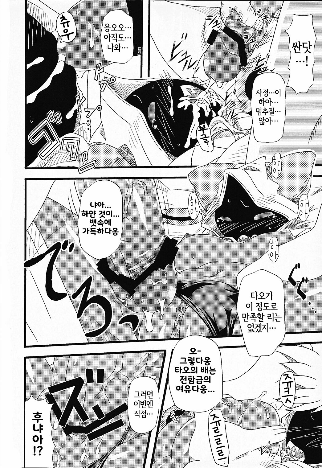 Nikuman Ippai | 고기만두 잔뜩 page 7 full