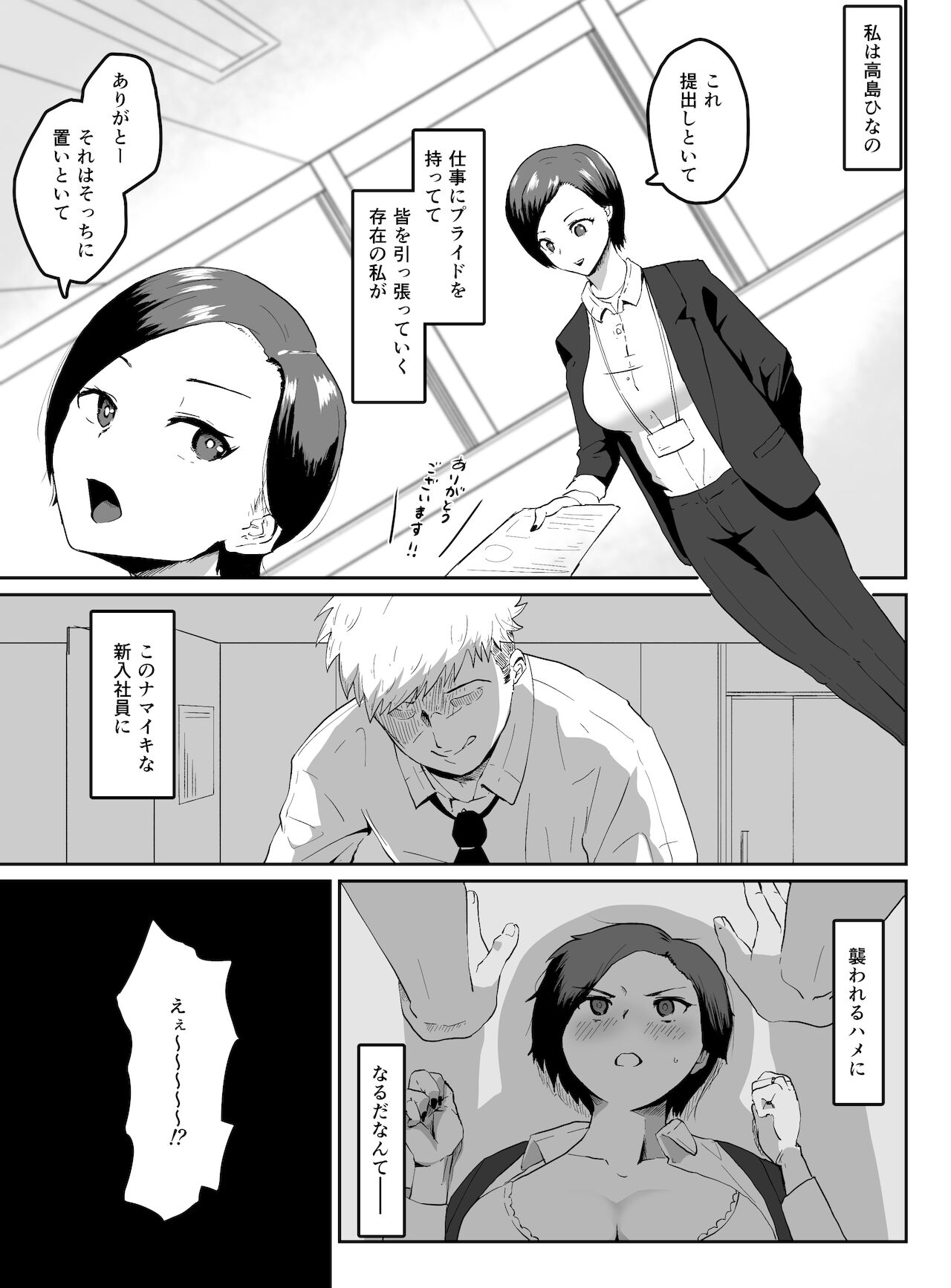 Puraido takai hitodzuma jōshi ga, buka ni netora reru page 2 full