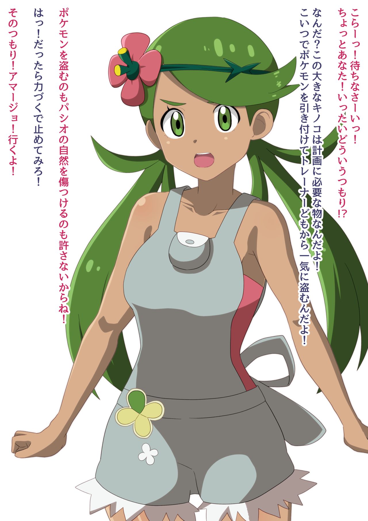 ブレイク団を止めようとするが敗北しそのまま性処理道具にされちゃうマオちゃん page 1 full