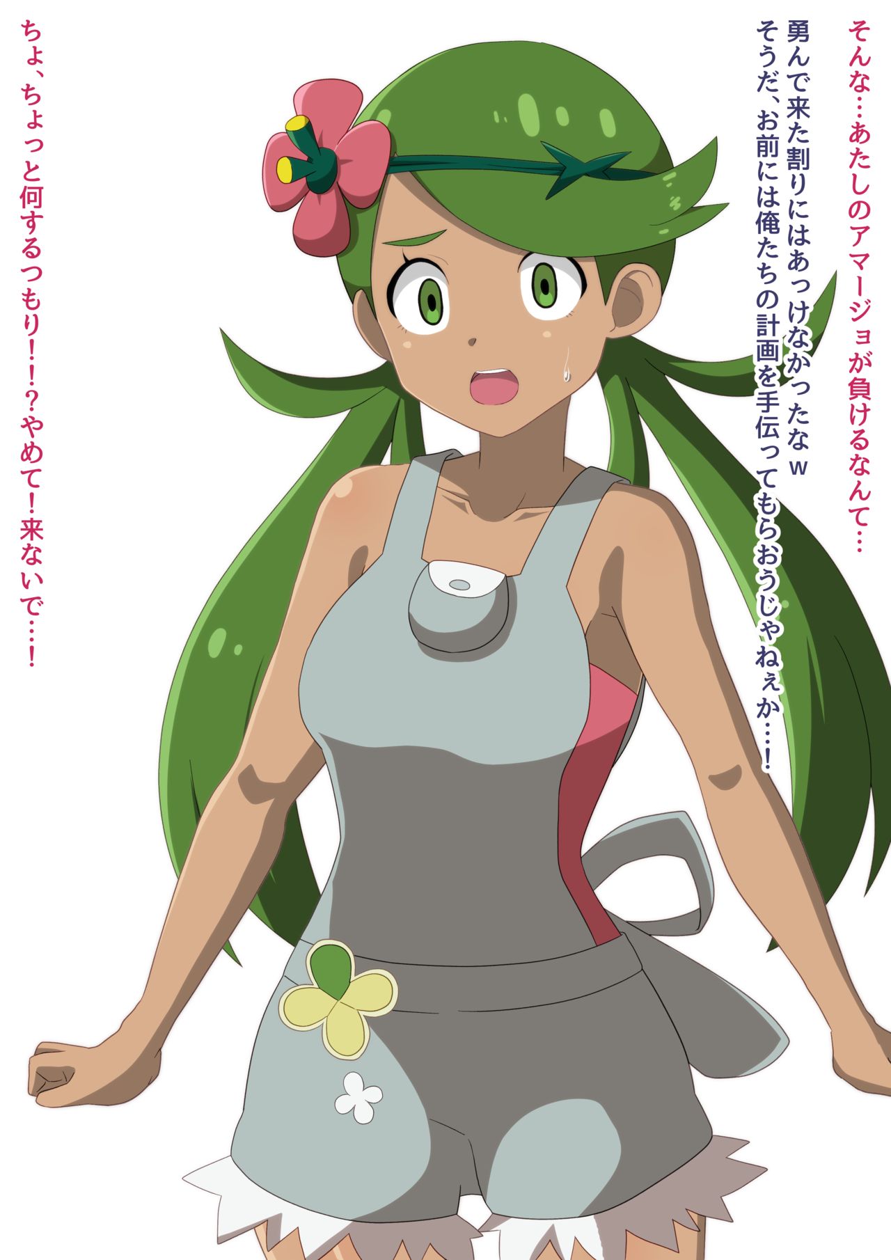 ブレイク団を止めようとするが敗北しそのまま性処理道具にされちゃうマオちゃん page 2 full