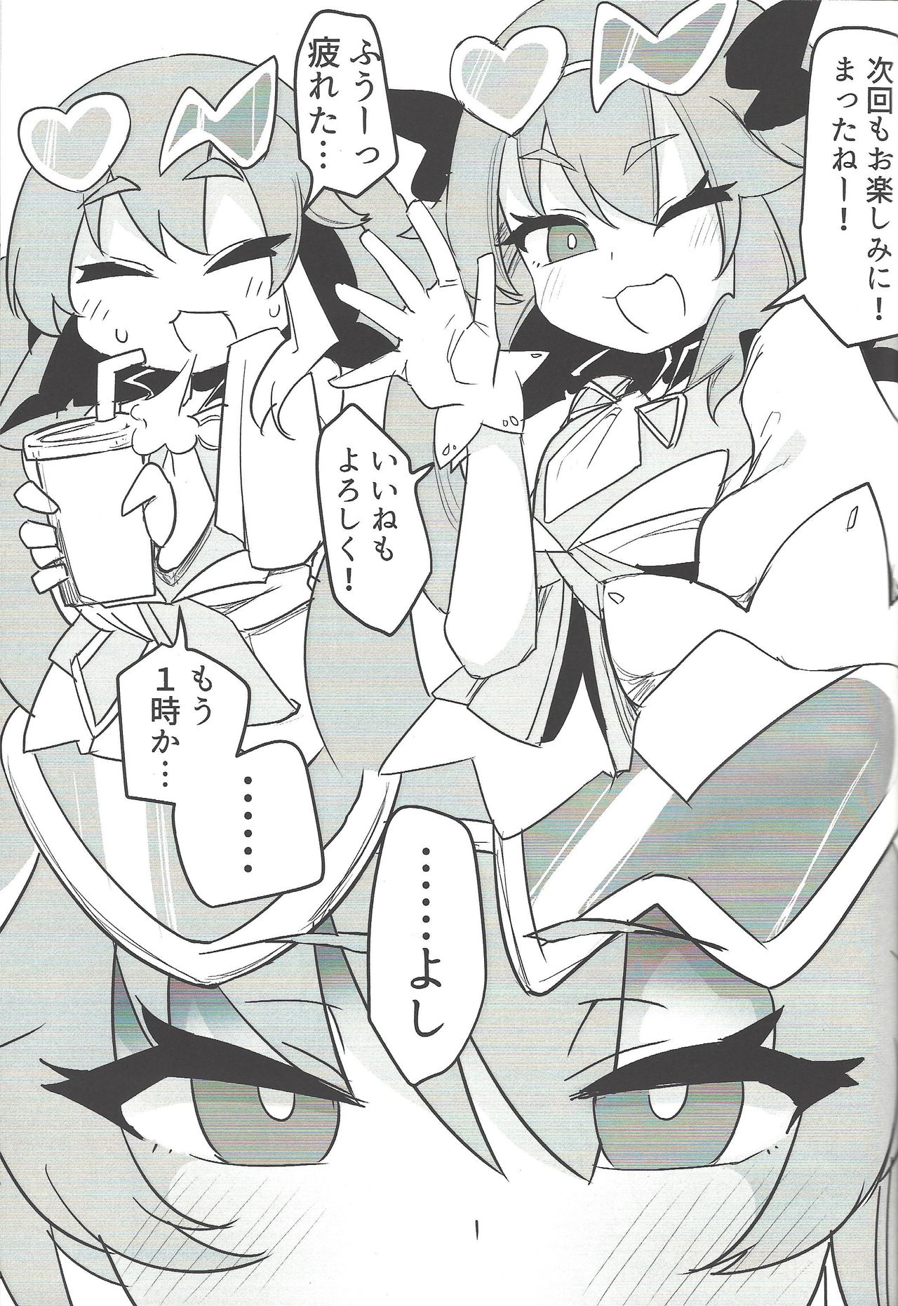 Chimei-tekina hashagi mawari page 2 full