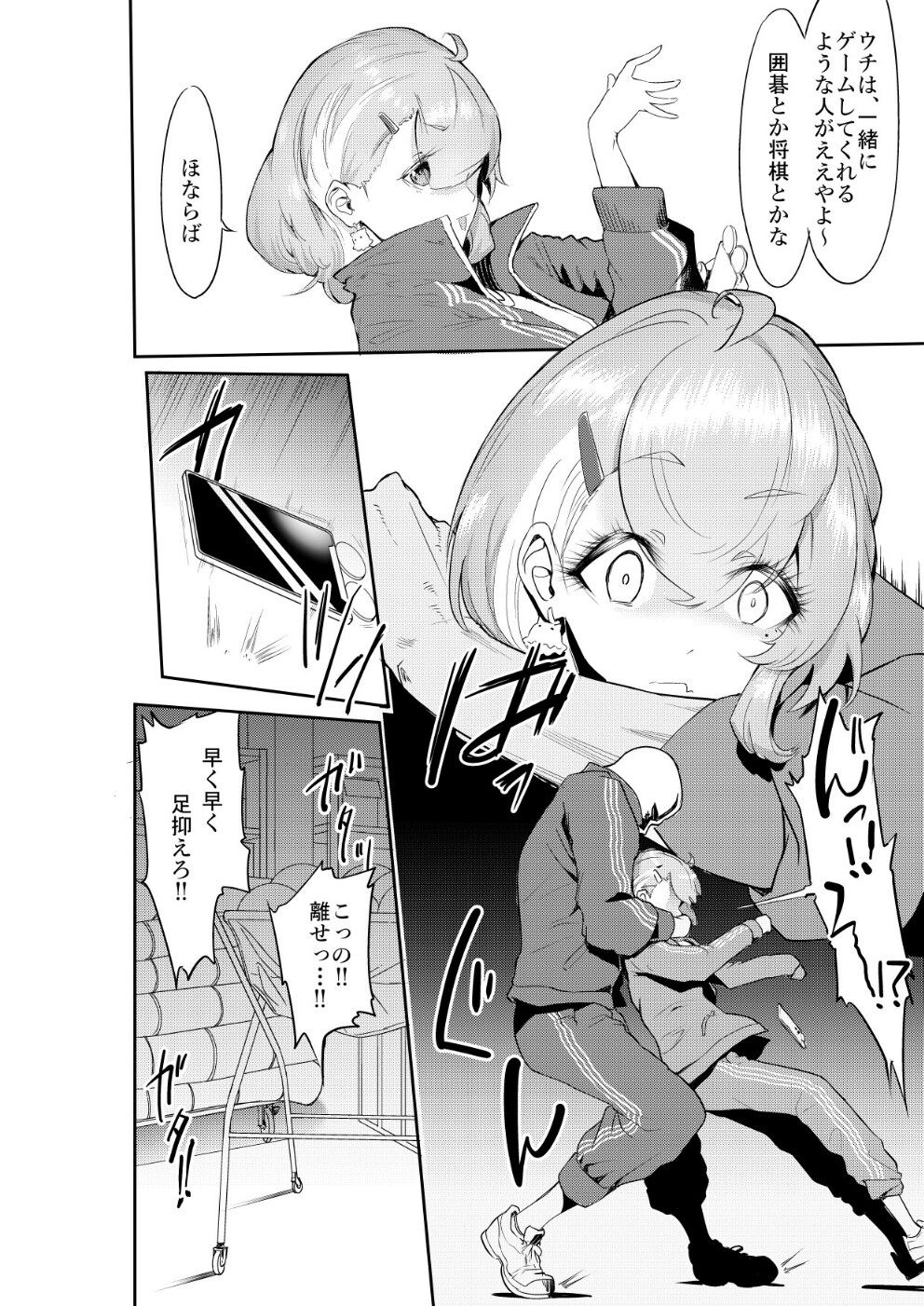 SS Manga page 3 full