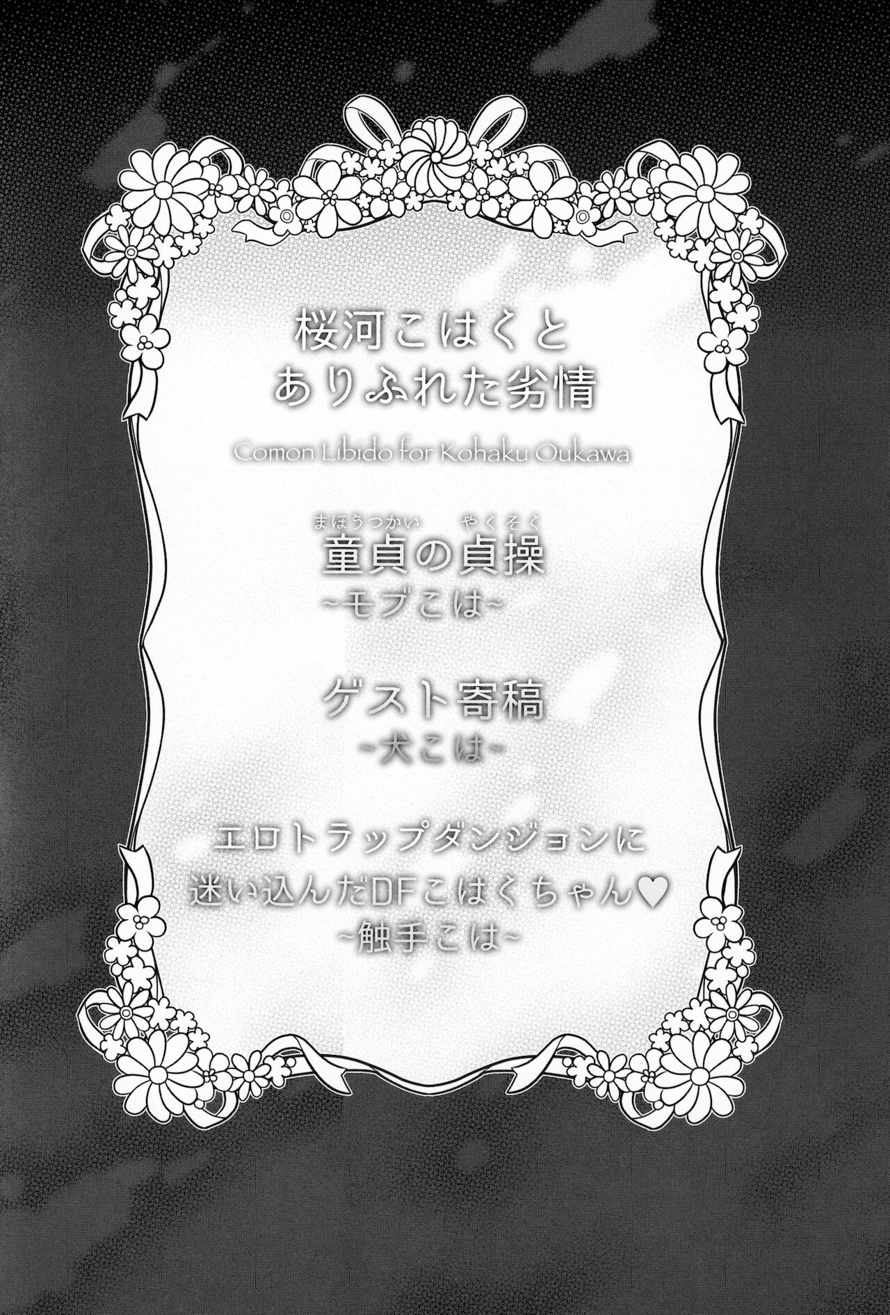 Sakuragawa ko Haku to Arifureta Retsujou page 3 full