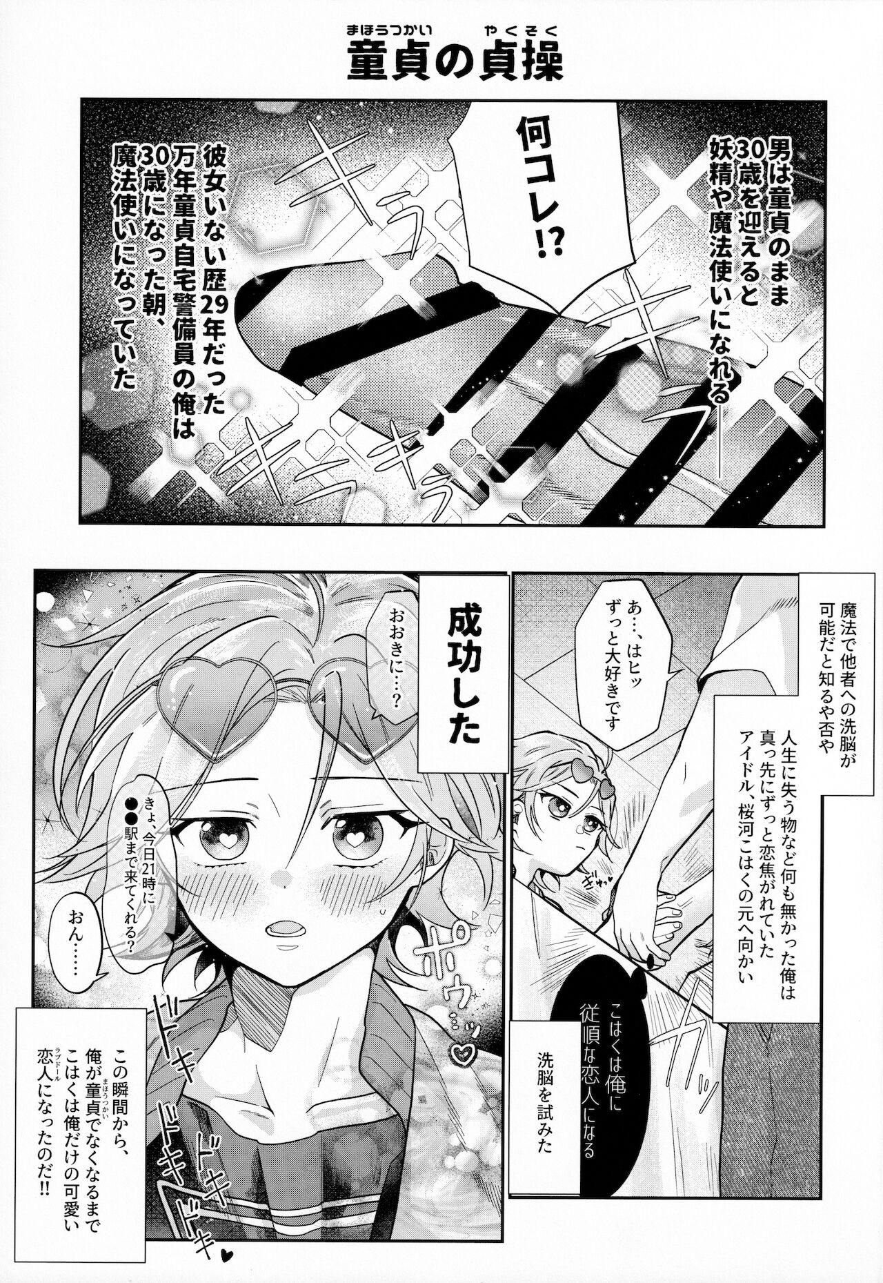 Sakuragawa ko Haku to Arifureta Retsujou page 4 full